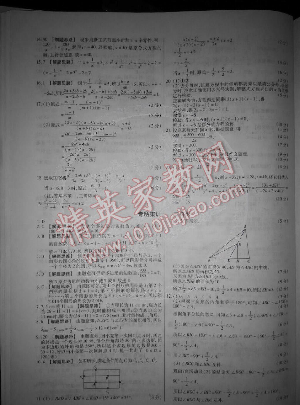 2014年金考卷活页题选超级中学名师名题单元双测卷八年级数学上册人教版 第11页