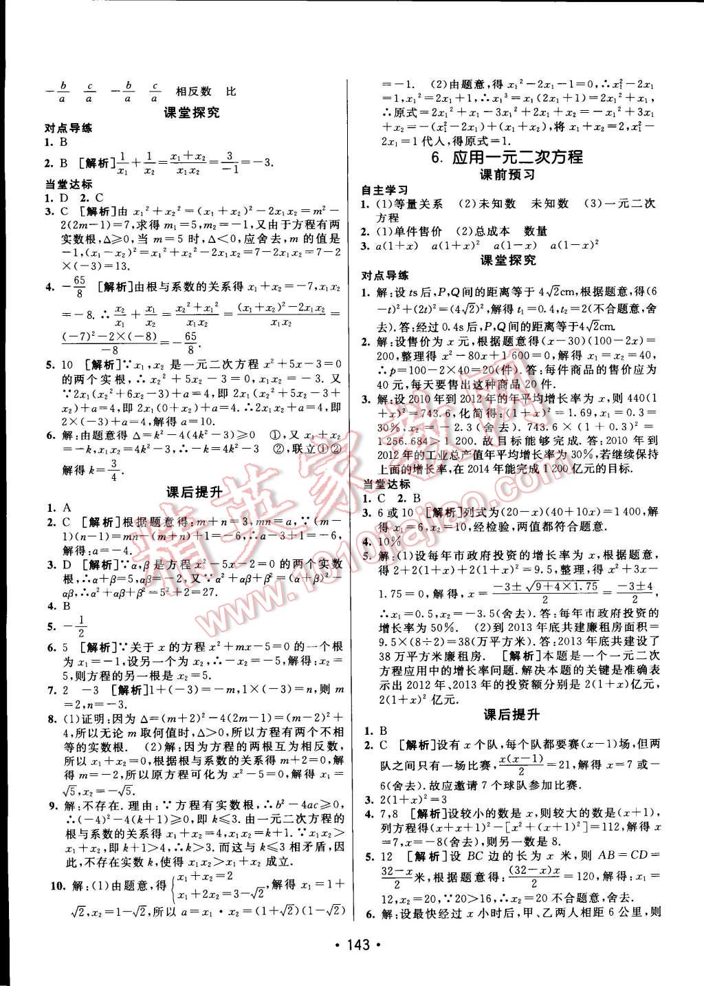 2014年同行学案课堂达标九年级数学上册北师大版 第11页