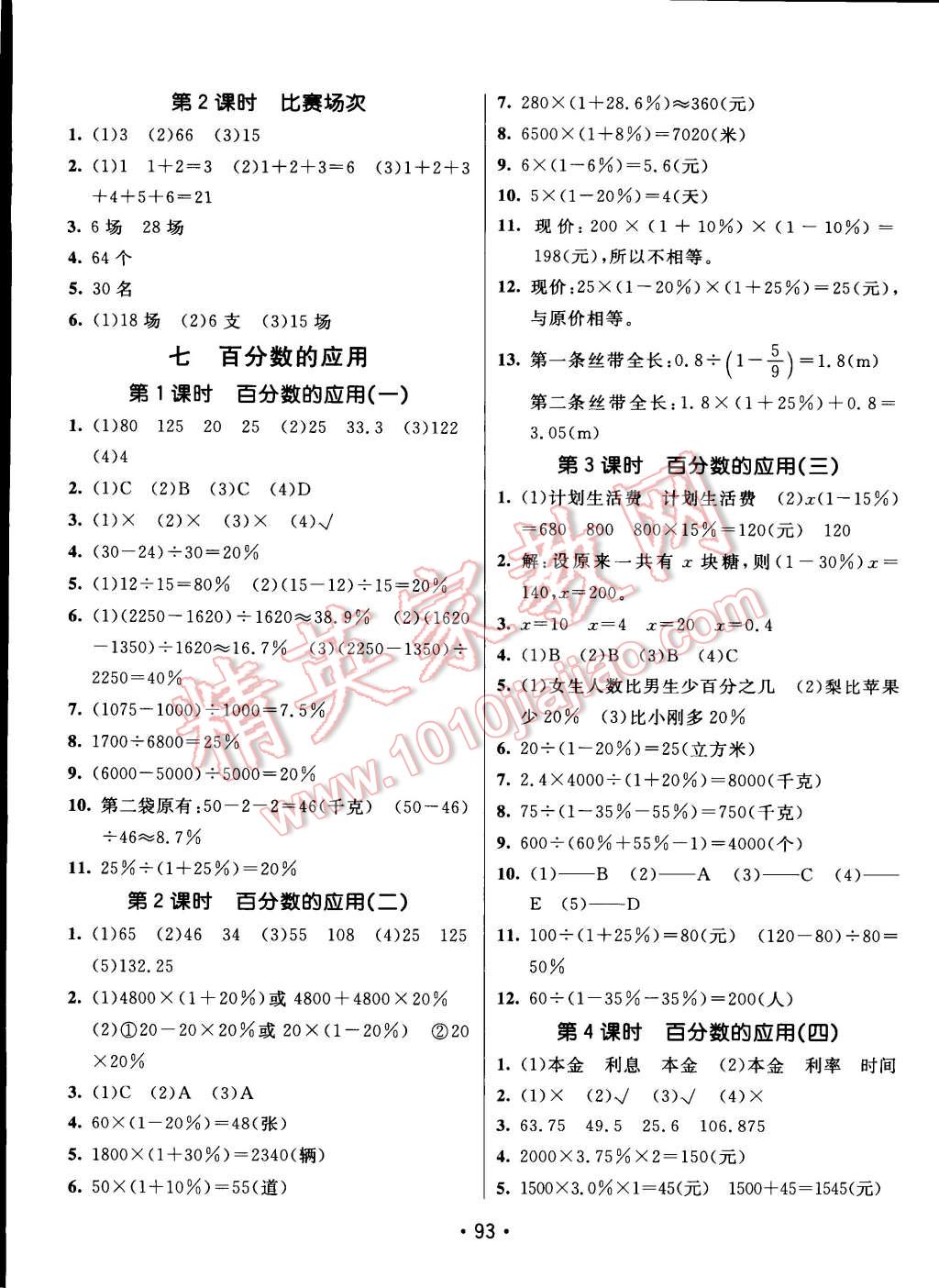 2014年同行课课100分过关作业六年级数学上册北师大版 第7页