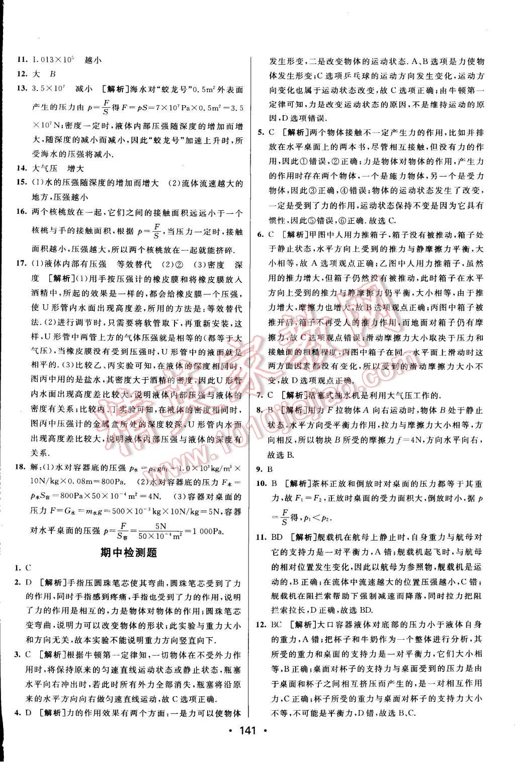 2015年同行學案課堂達標八年級物理下冊人教版 第29頁