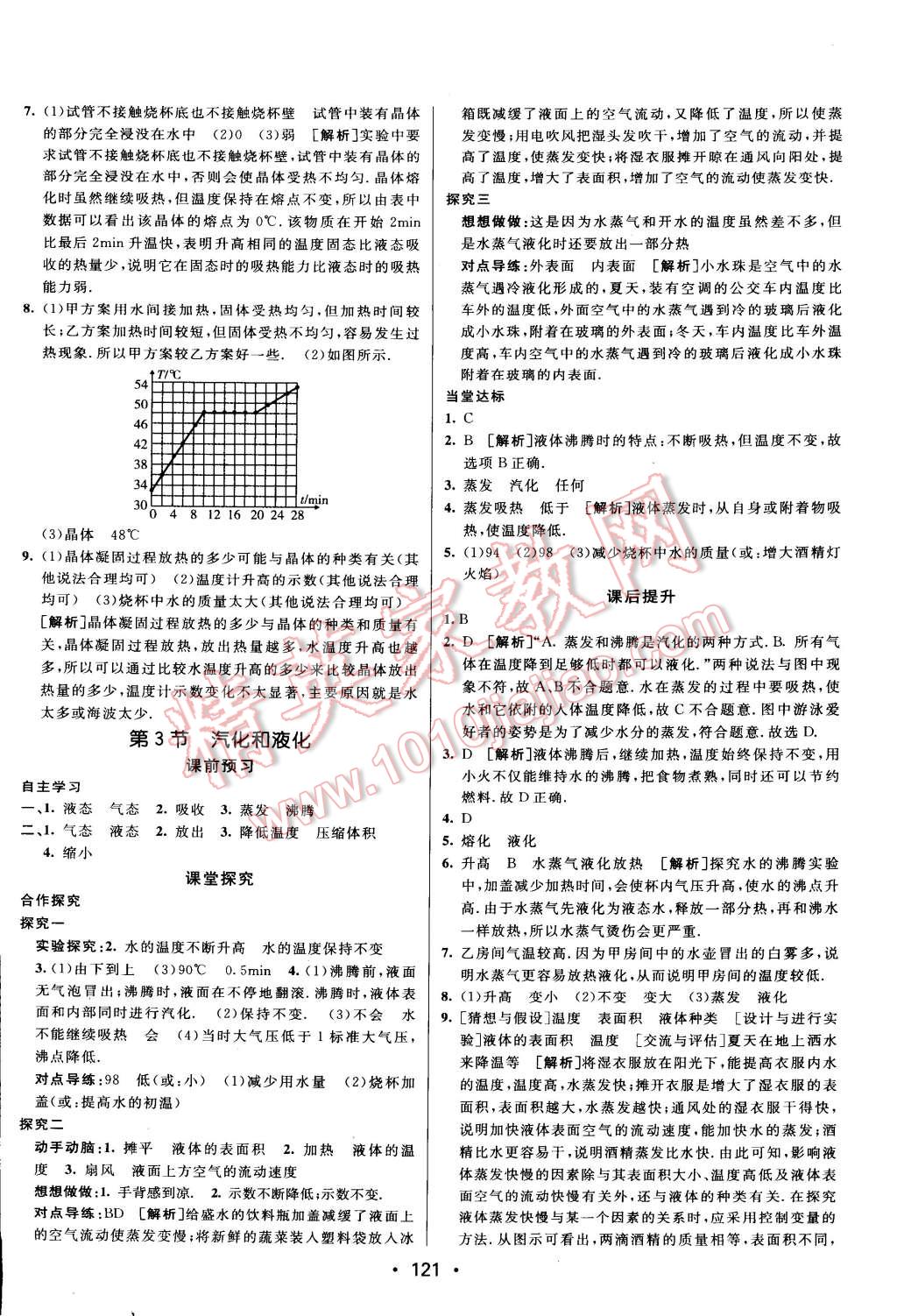 2014年同行學(xué)案課堂達(dá)標(biāo)八年級(jí)物理上冊(cè)人教版 第9頁(yè)