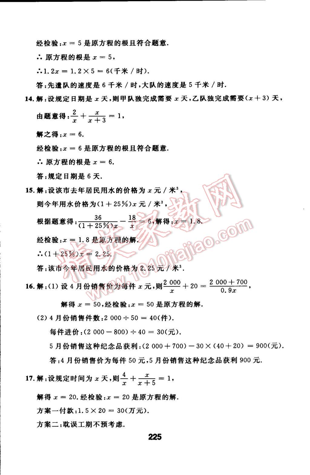 2014年试题优化课堂同步八年级数学上册人教版 第55页