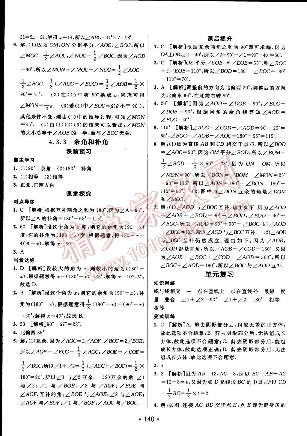 2014年同行学案课堂达标七年级数学上册人教版 第24页