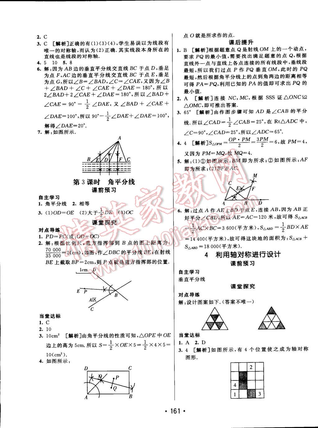 2015年同行學案課堂達標七年級數(shù)學下冊北師大版 第21頁