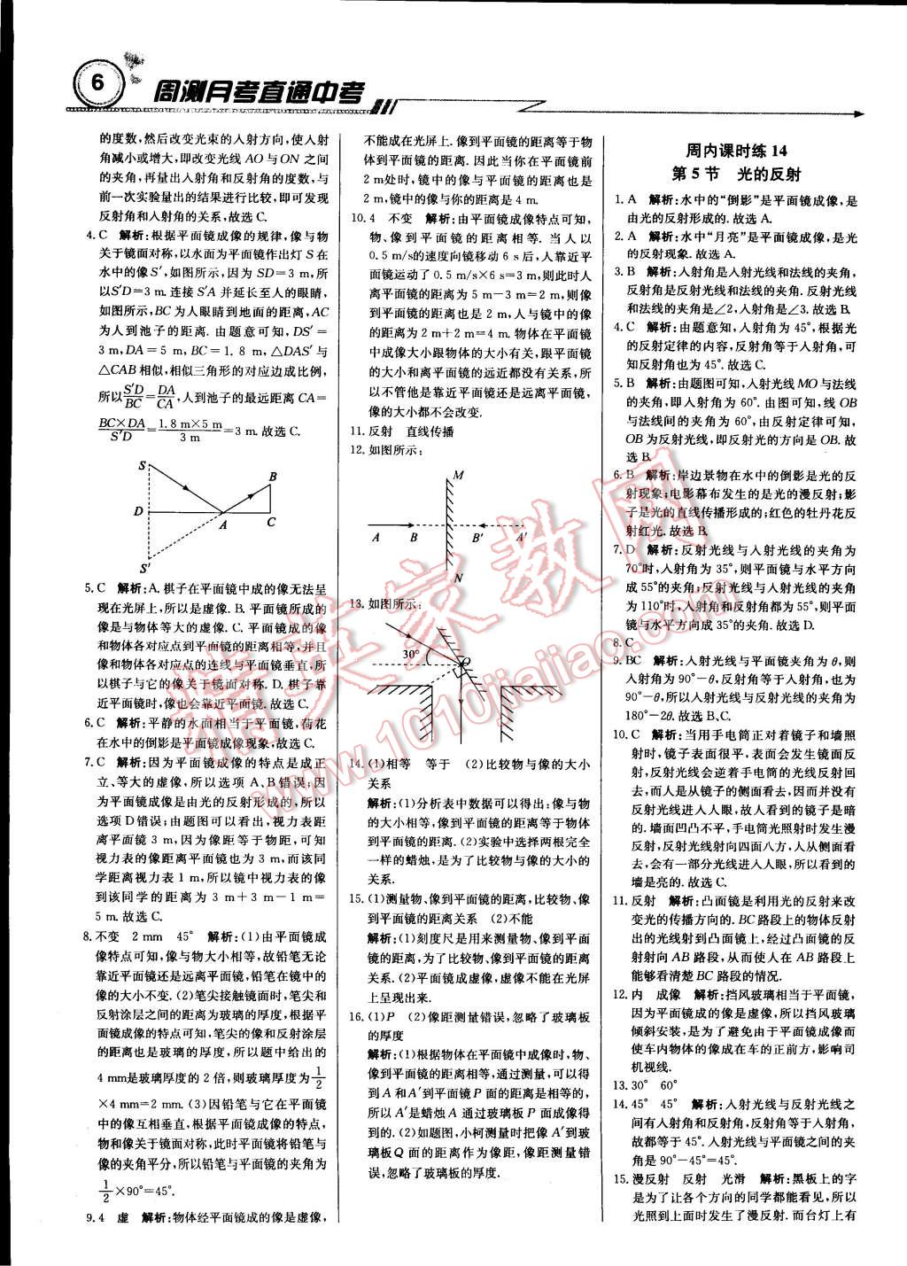 2014年轻巧夺冠周测月考直通中考八年级物理上册苏科版 第5页