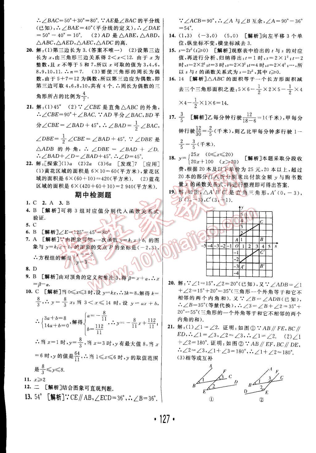 2014年同行學(xué)案課堂達(dá)標(biāo)八年級(jí)數(shù)學(xué)上冊(cè)滬科版 第23頁(yè)