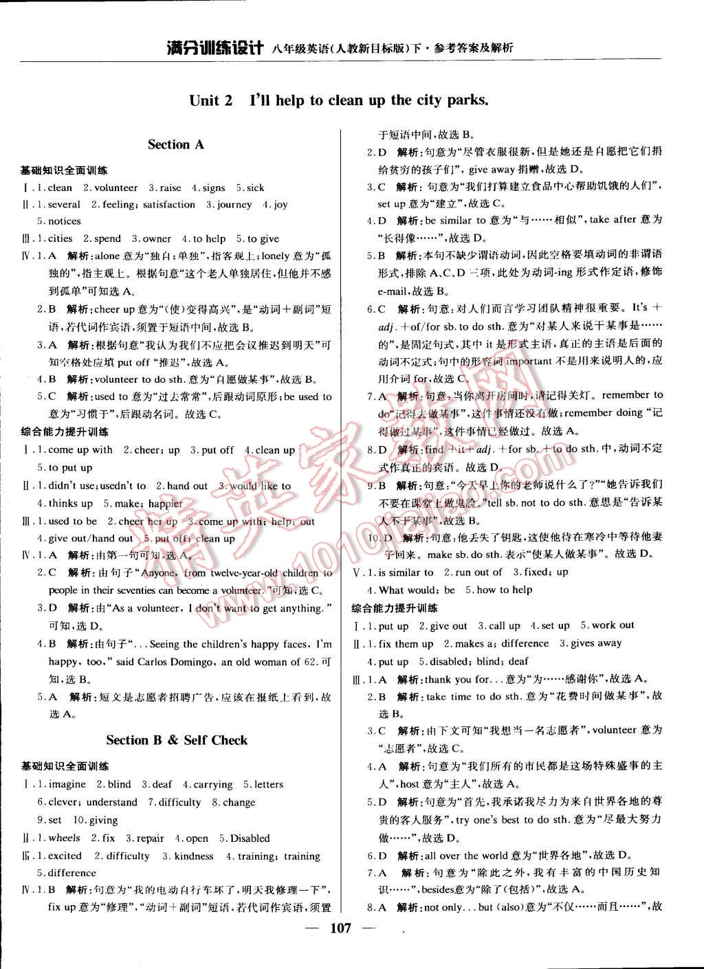 2015年滿分訓(xùn)練設(shè)計八年級英語下冊人教版 第4頁