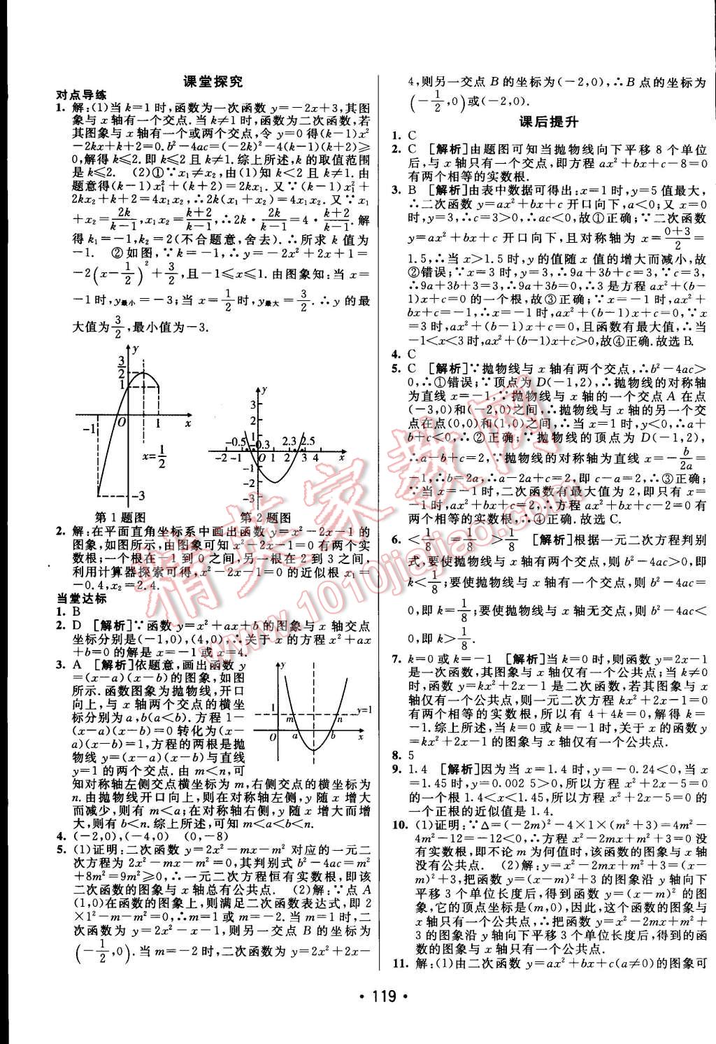 2015年同行學(xué)案課堂達(dá)標(biāo)九年級數(shù)學(xué)下冊北師大版 第15頁