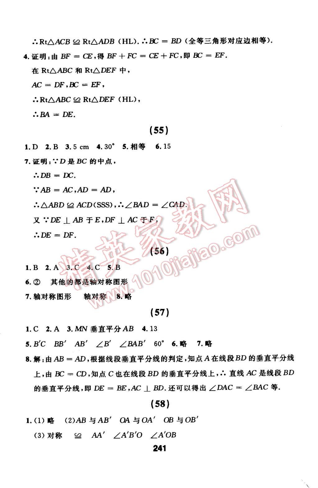 2014年试题优化课堂同步八年级数学上册人教版 第72页