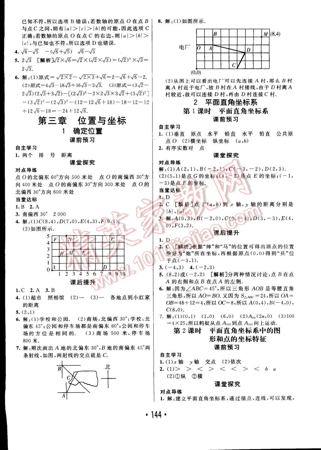 2014年同行学案课堂达标八年级数学上册北师大版 第8页