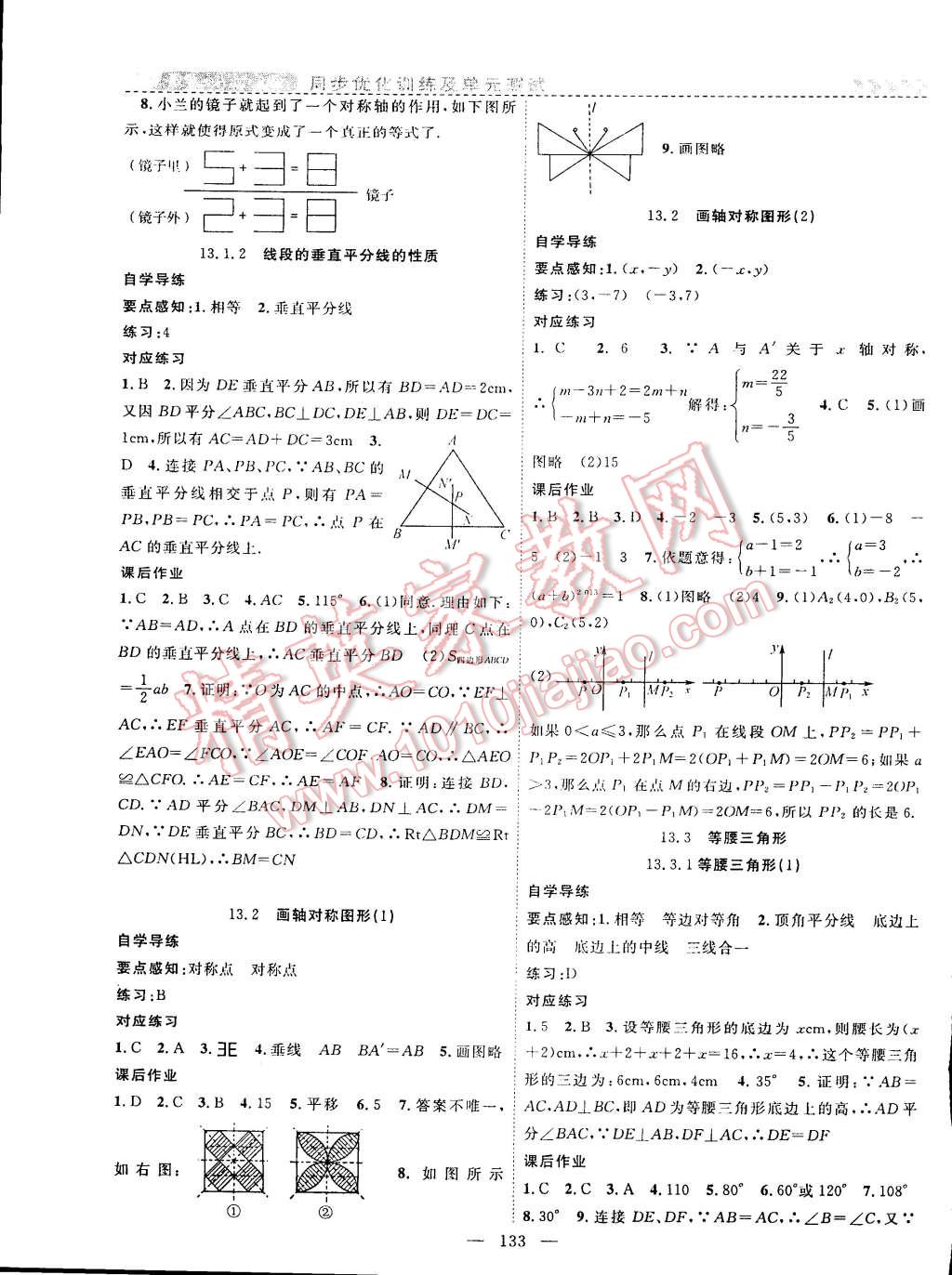 2014年課時(shí)奪冠八年級(jí)數(shù)學(xué)上冊(cè)人教版 第5頁(yè)