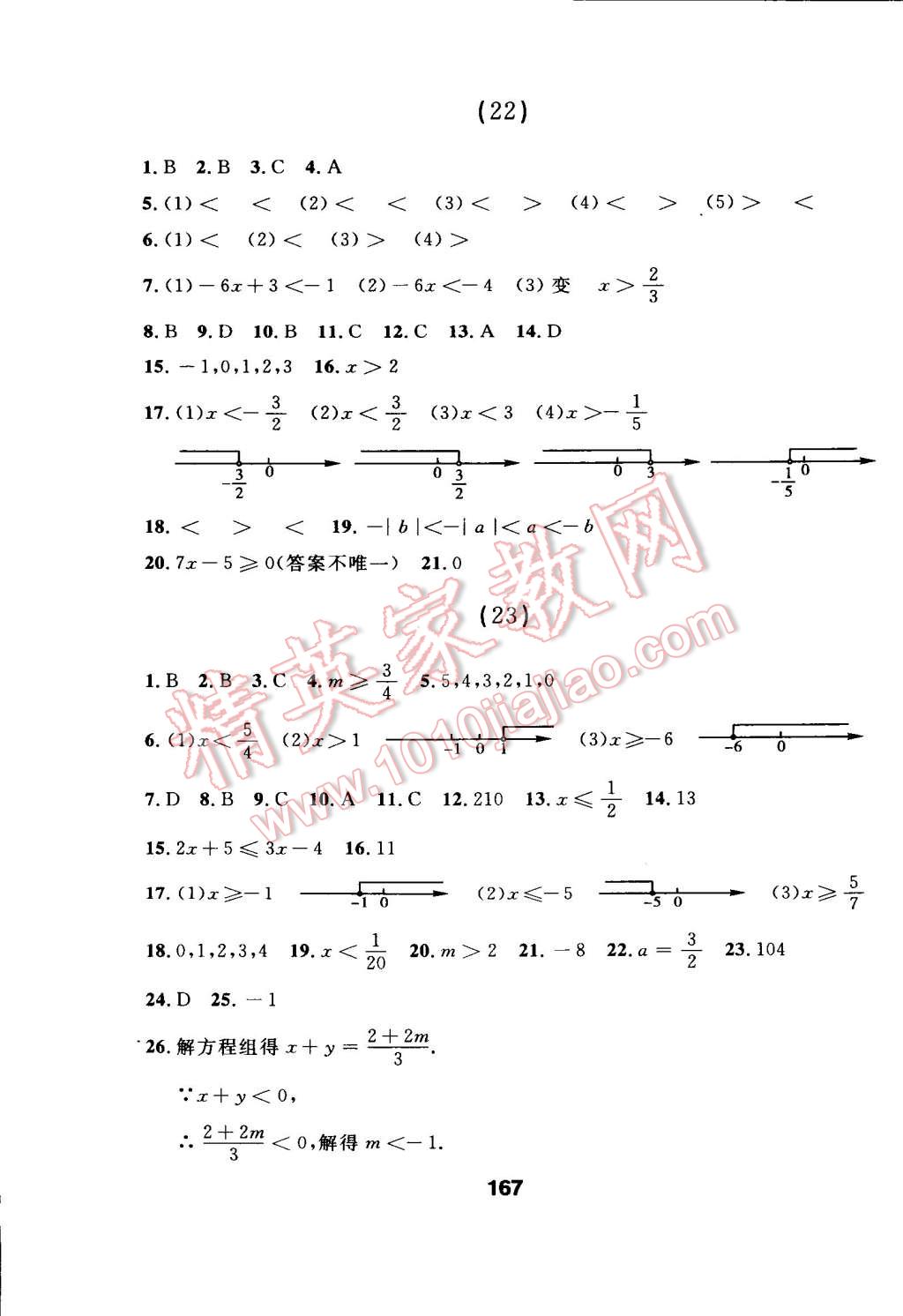 2015年試題優(yōu)化課堂同步七年級(jí)數(shù)學(xué)下冊(cè)人教版 第13頁(yè)