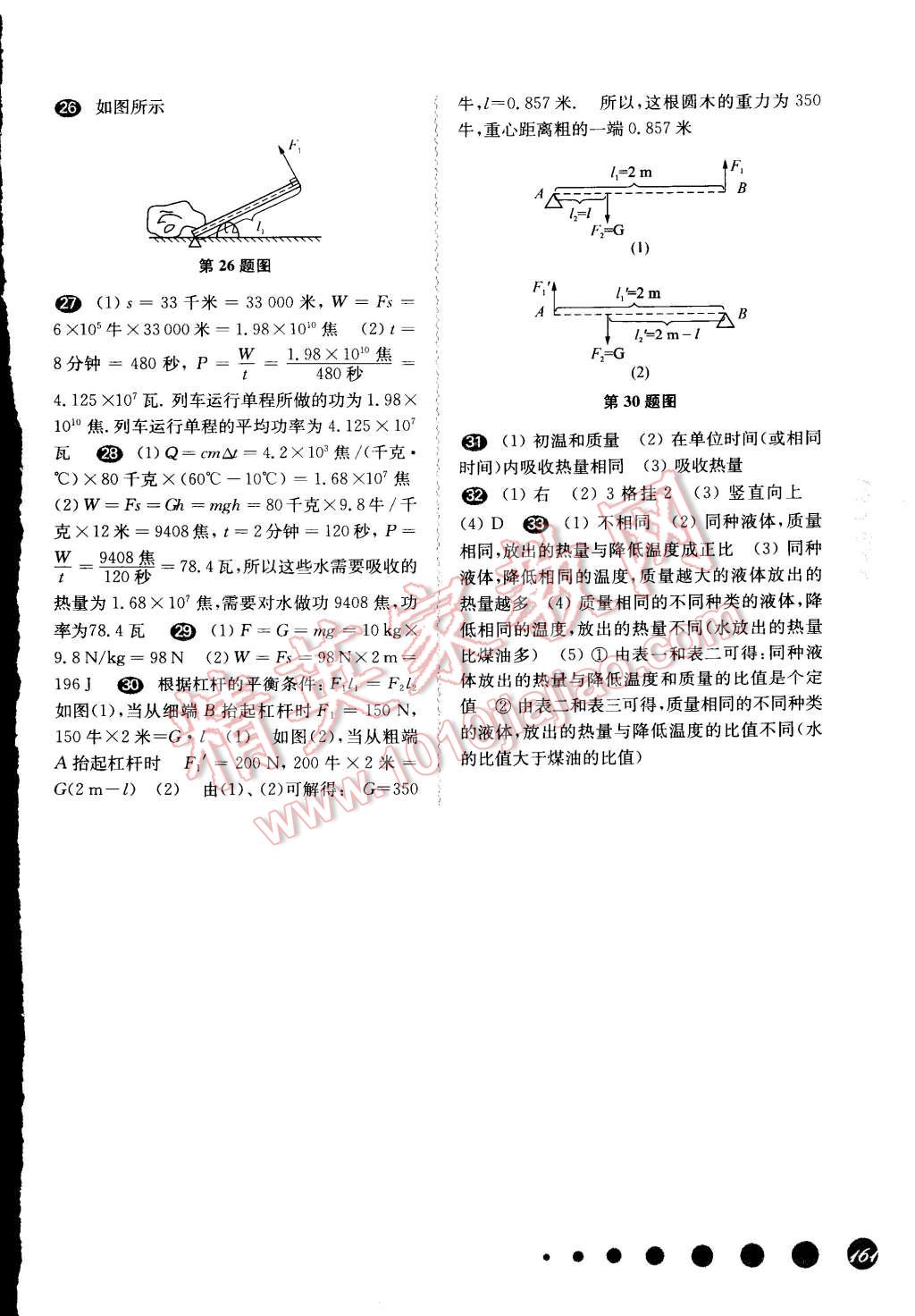 2015年一课一练八年级物理下册华东师大版 第15页