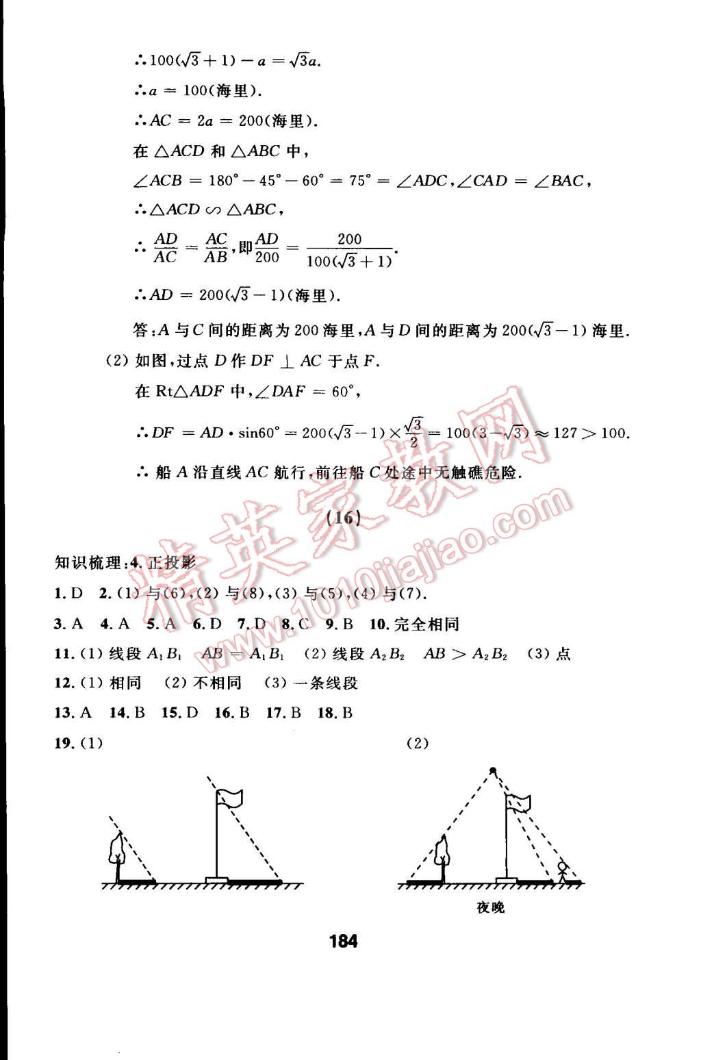 2015年試題優(yōu)化課堂同步九年級數(shù)學(xué)下冊人教版 第7頁