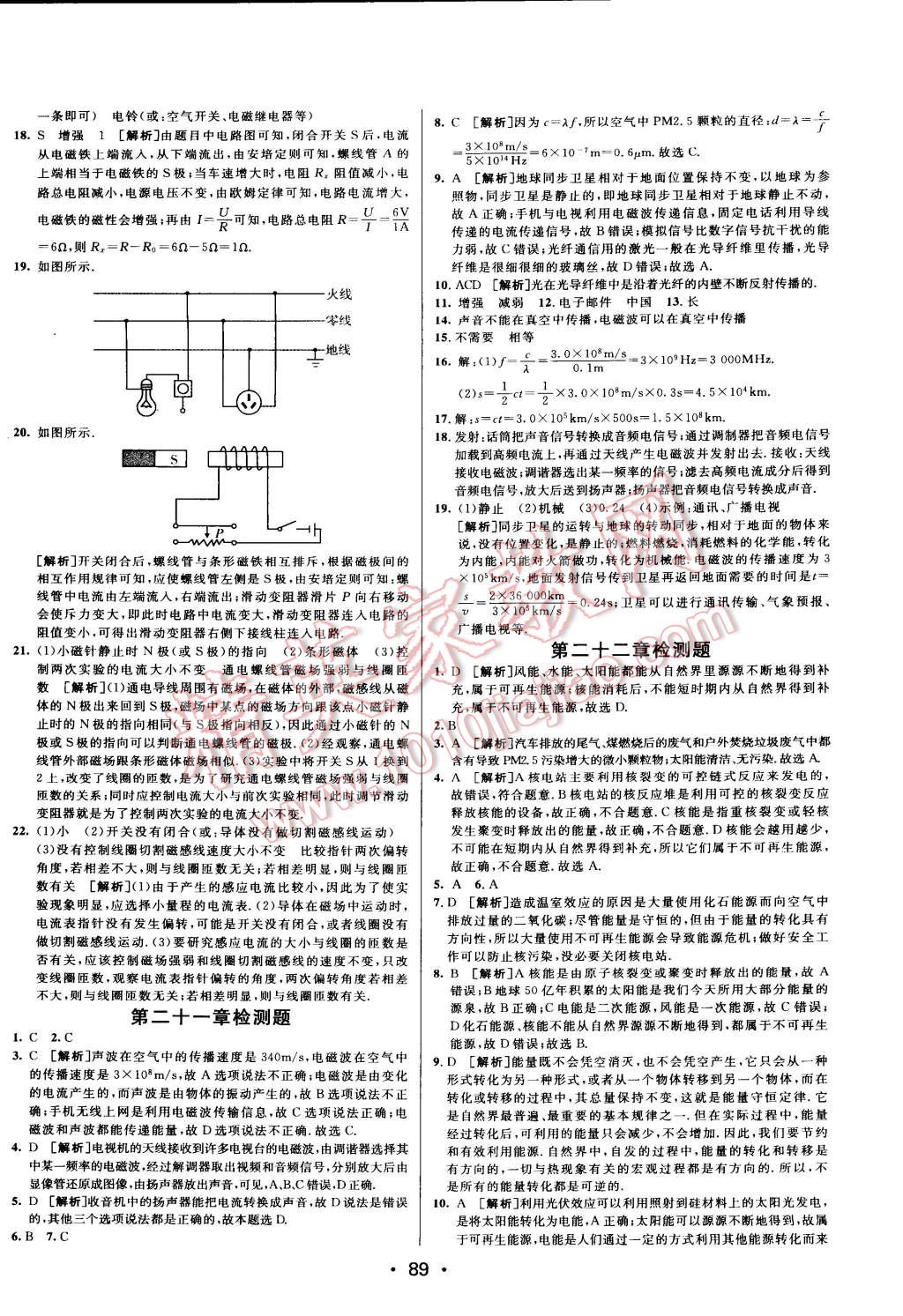 2015年同行学案课堂达标九年级物理下册人教版 第13页