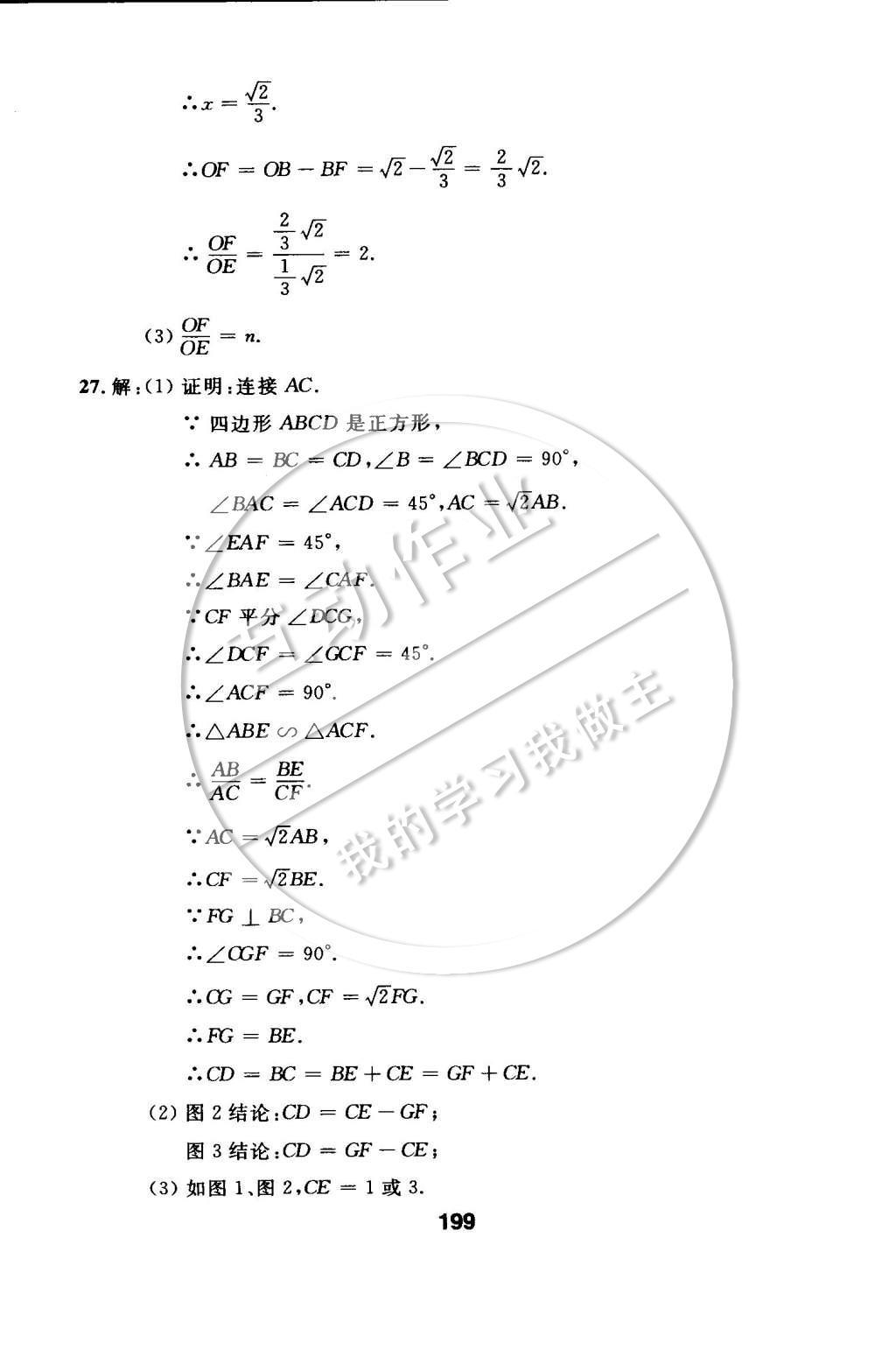 2015年试题优化课堂同步九年级数学下册人教版 检测参考答案第71页