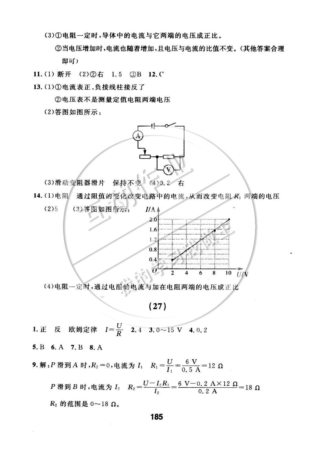 2014年試題優(yōu)化課堂同步九年級(jí)物理上冊人教版 第十七章 歐姆定律第52頁