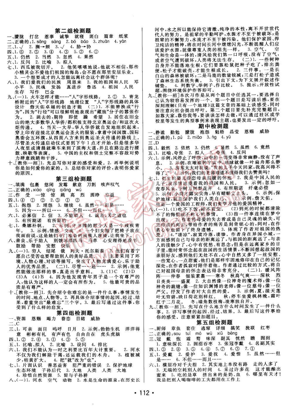 2014年同行課課100分過關作業(yè)六年級語文上冊人教版 第6頁