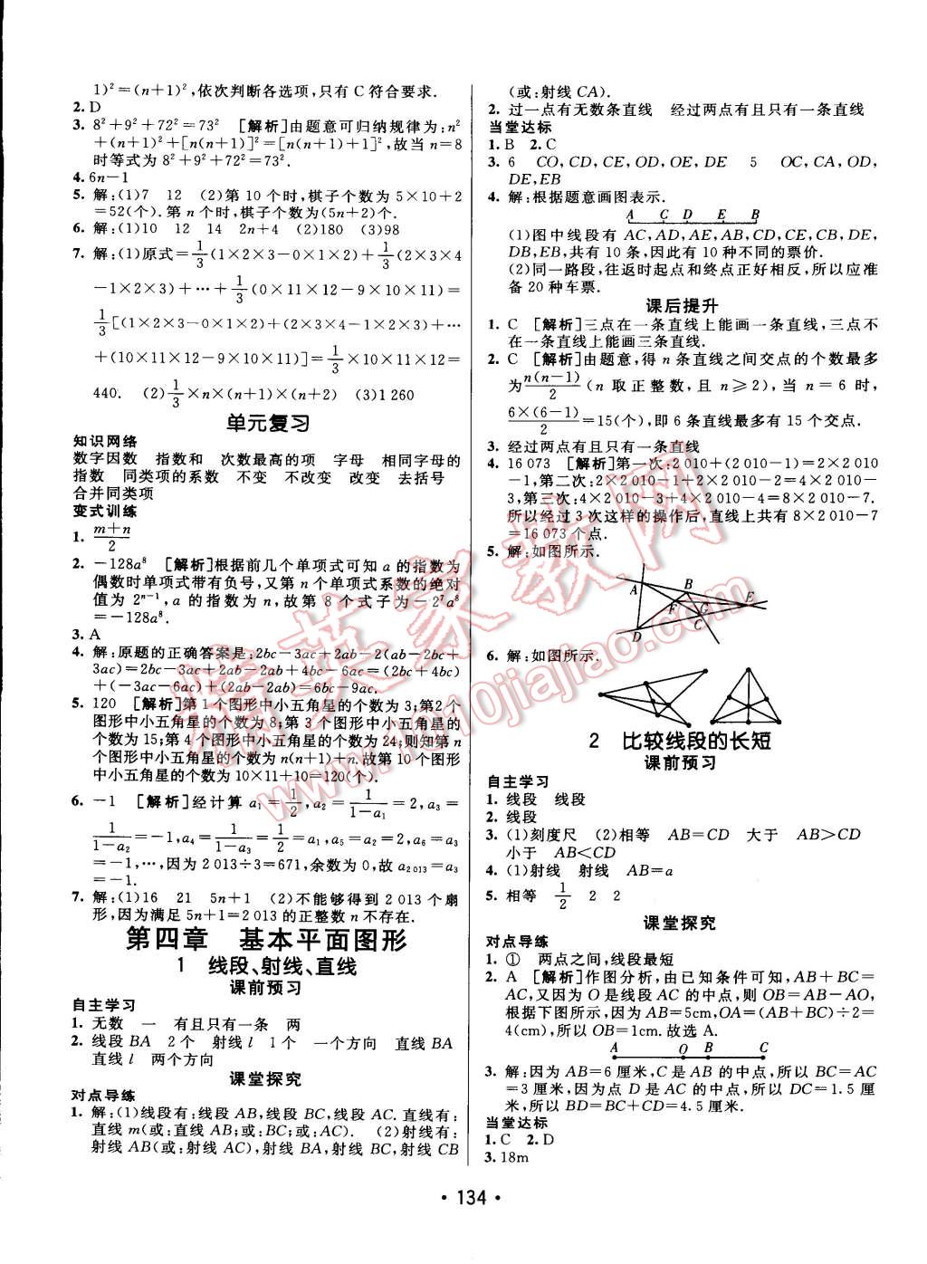 2014年同行學案課堂達標七年級數(shù)學上冊北師大版 第10頁