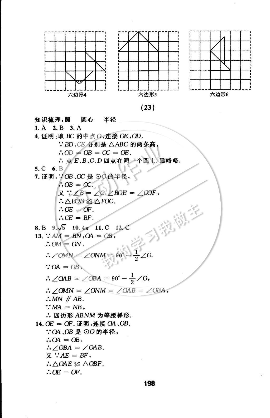 2014年试题优化课堂同步九年级数学上册人教版 第31页