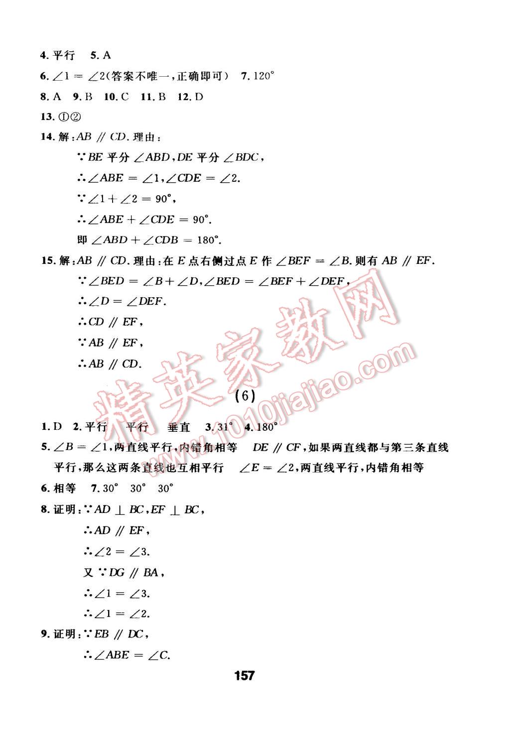 2015年试题优化课堂同步七年级数学下册人教版 第3页