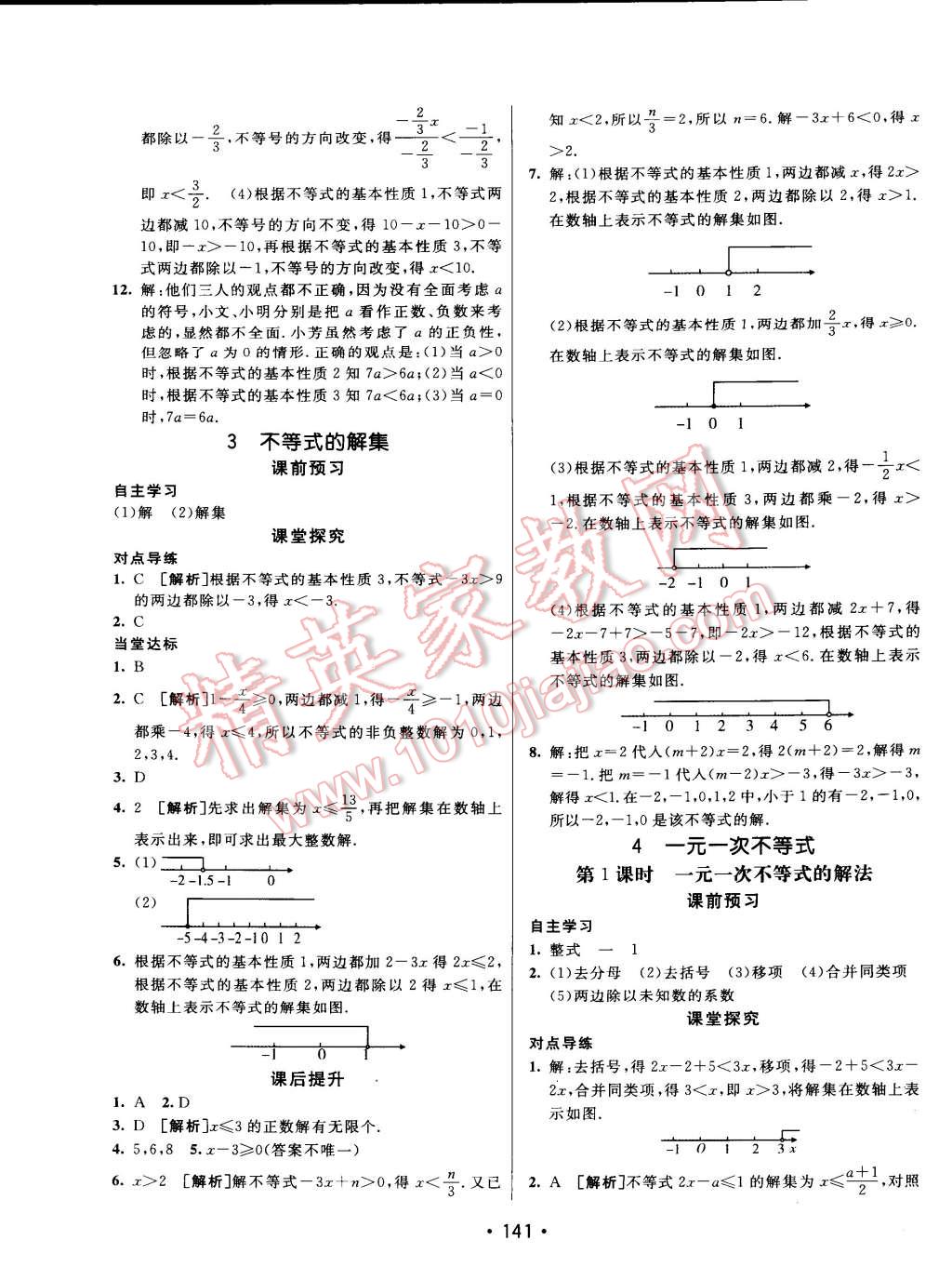 2015年同行学案课堂达标八年级数学下册北师大版 第9页