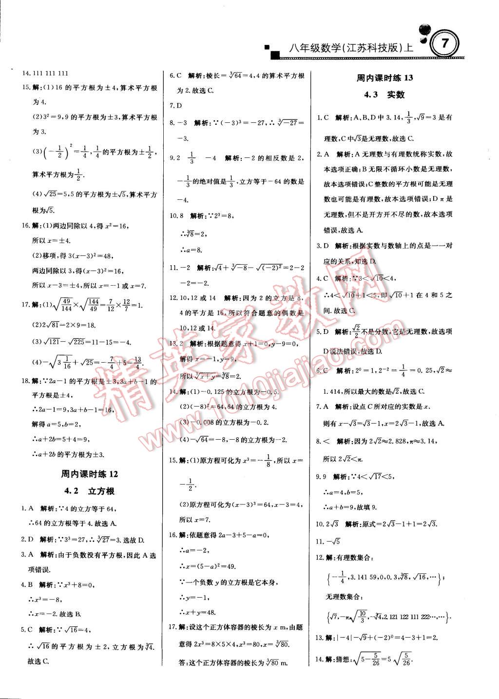 2014年轻巧夺冠周测月考直通中考八年级数学上册苏科版 第6页