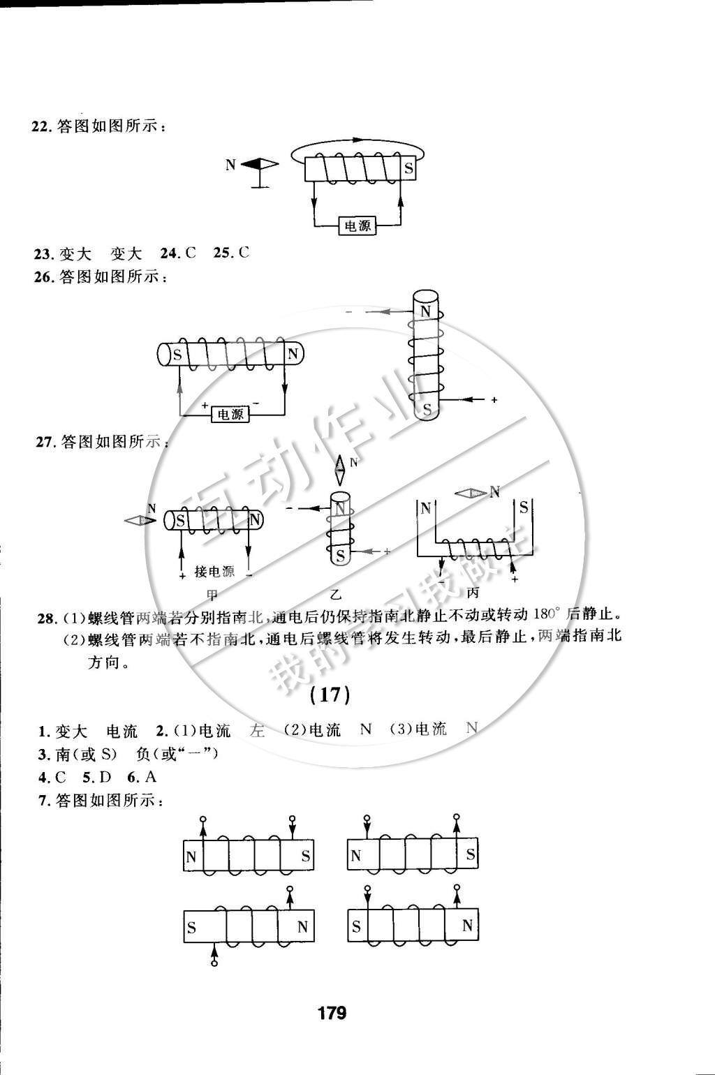 2015年試題優(yōu)化課堂同步九年級物理下冊人教版 第二十章 電與磁第53頁