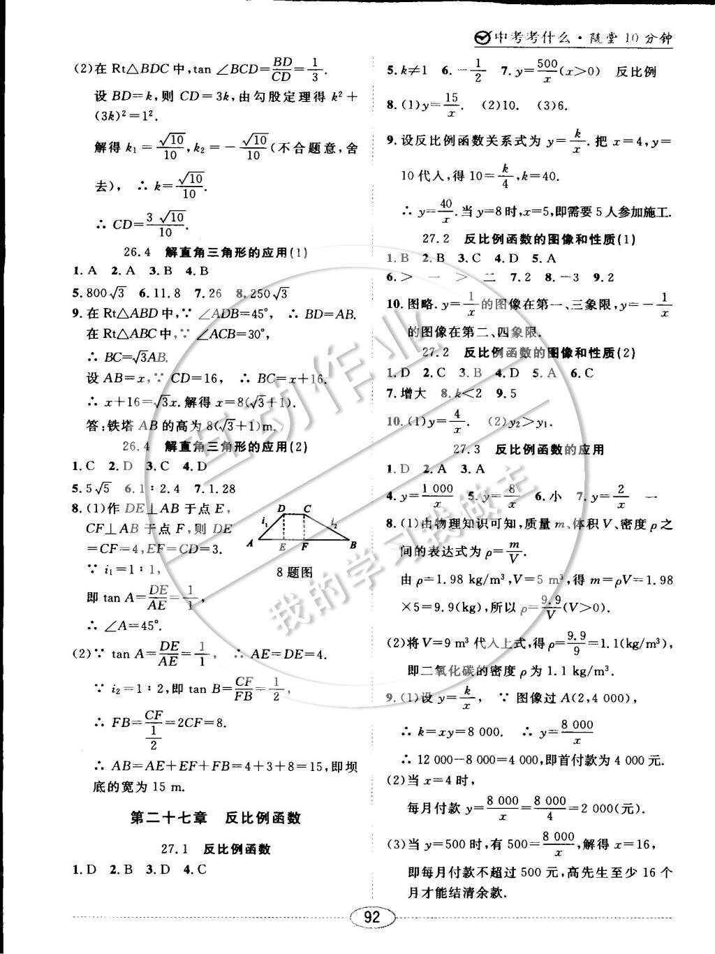 2014年中考考什么高效課堂導學案九年級數(shù)學上冊冀教版 隨堂十分鐘第30頁