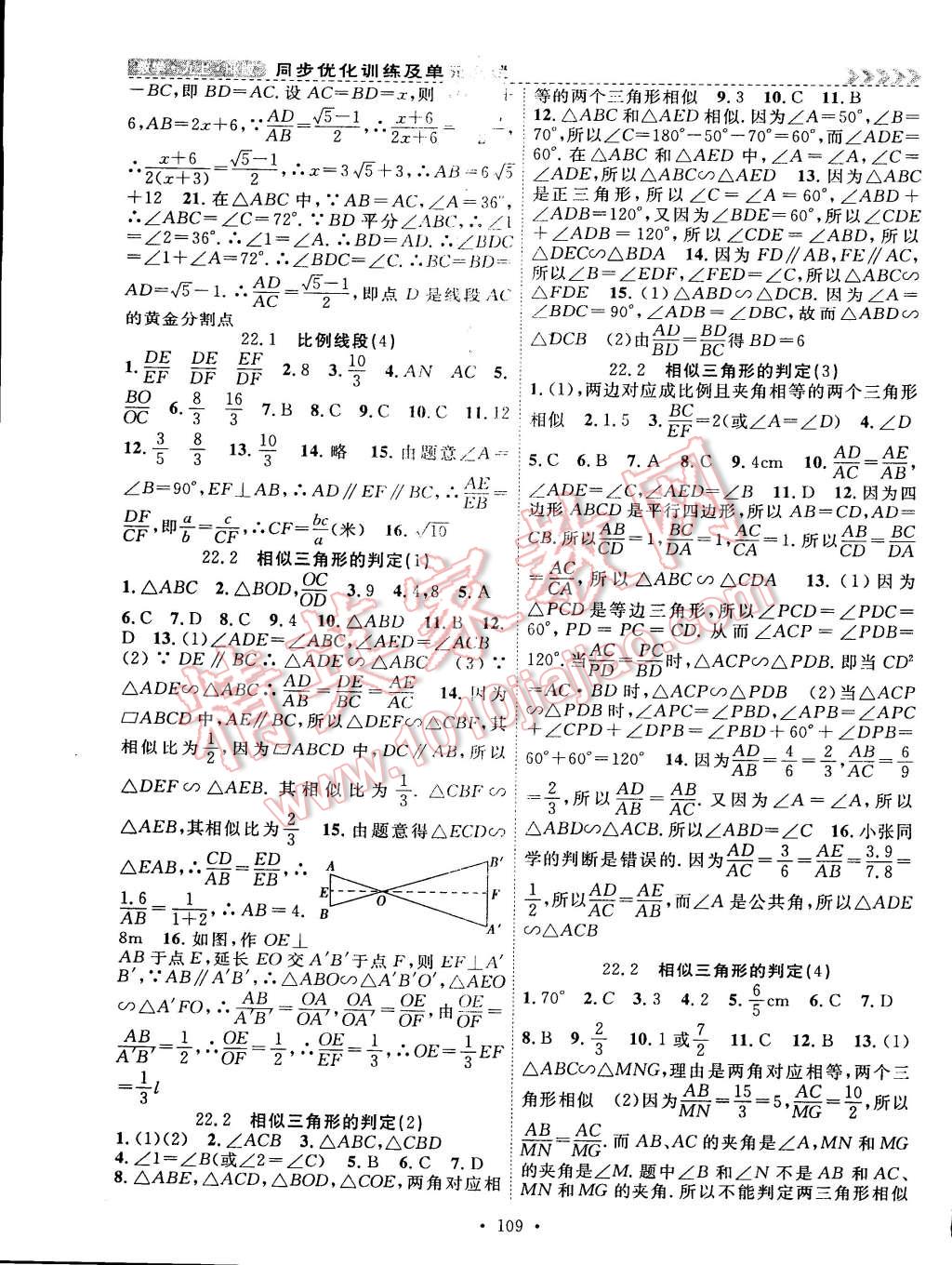 2014年課時奪冠九年級數(shù)學(xué)上冊滬科版 第5頁