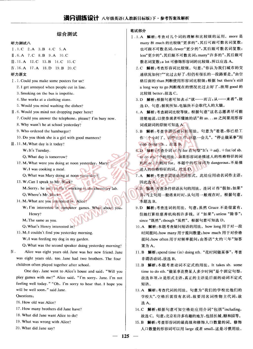 2015年滿分訓(xùn)練設(shè)計(jì)八年級英語下冊人教版 第25頁