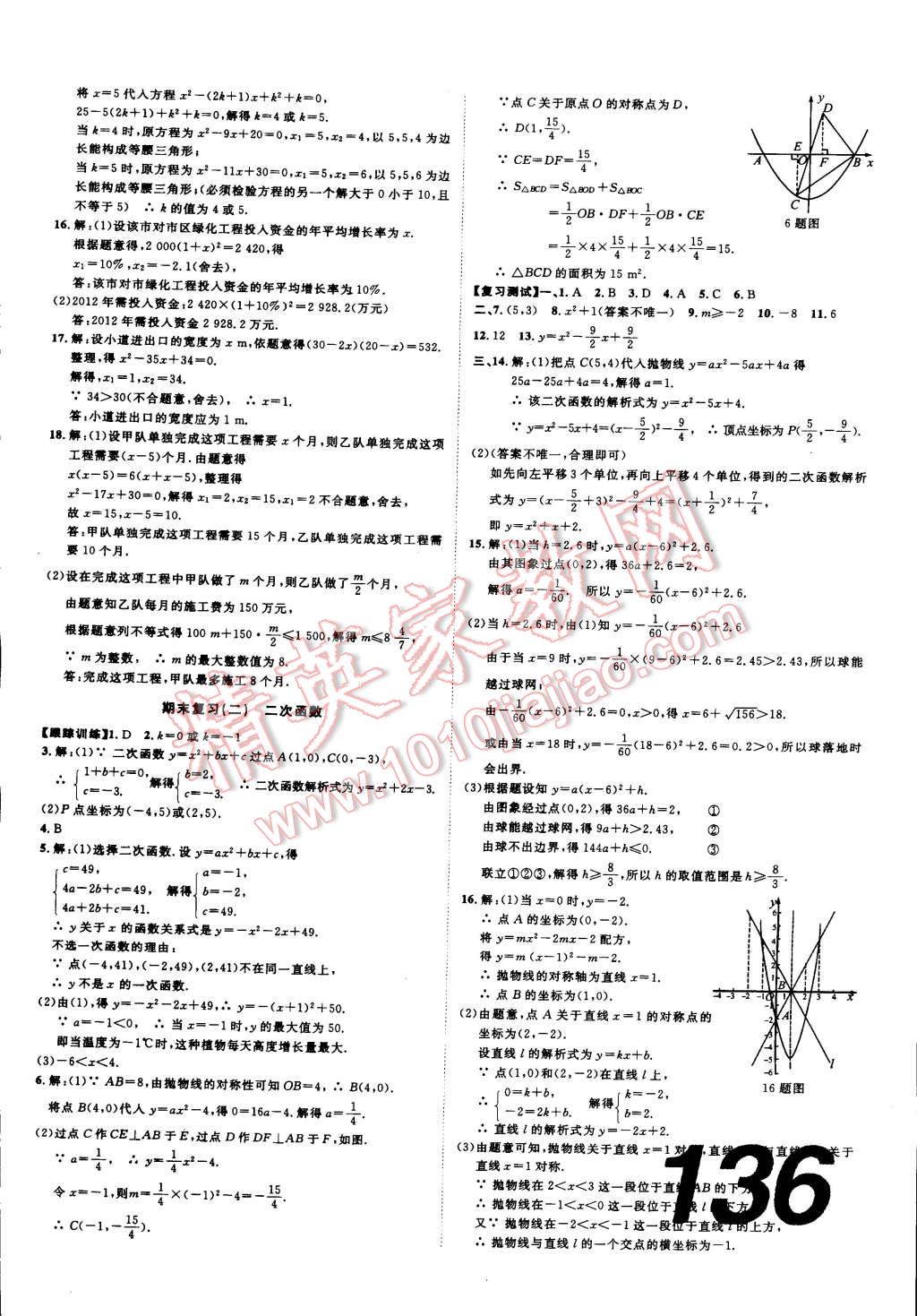 2014年中考考什么高效課堂導(dǎo)學(xué)案九年級(jí)數(shù)學(xué)上冊(cè) 第15頁(yè)