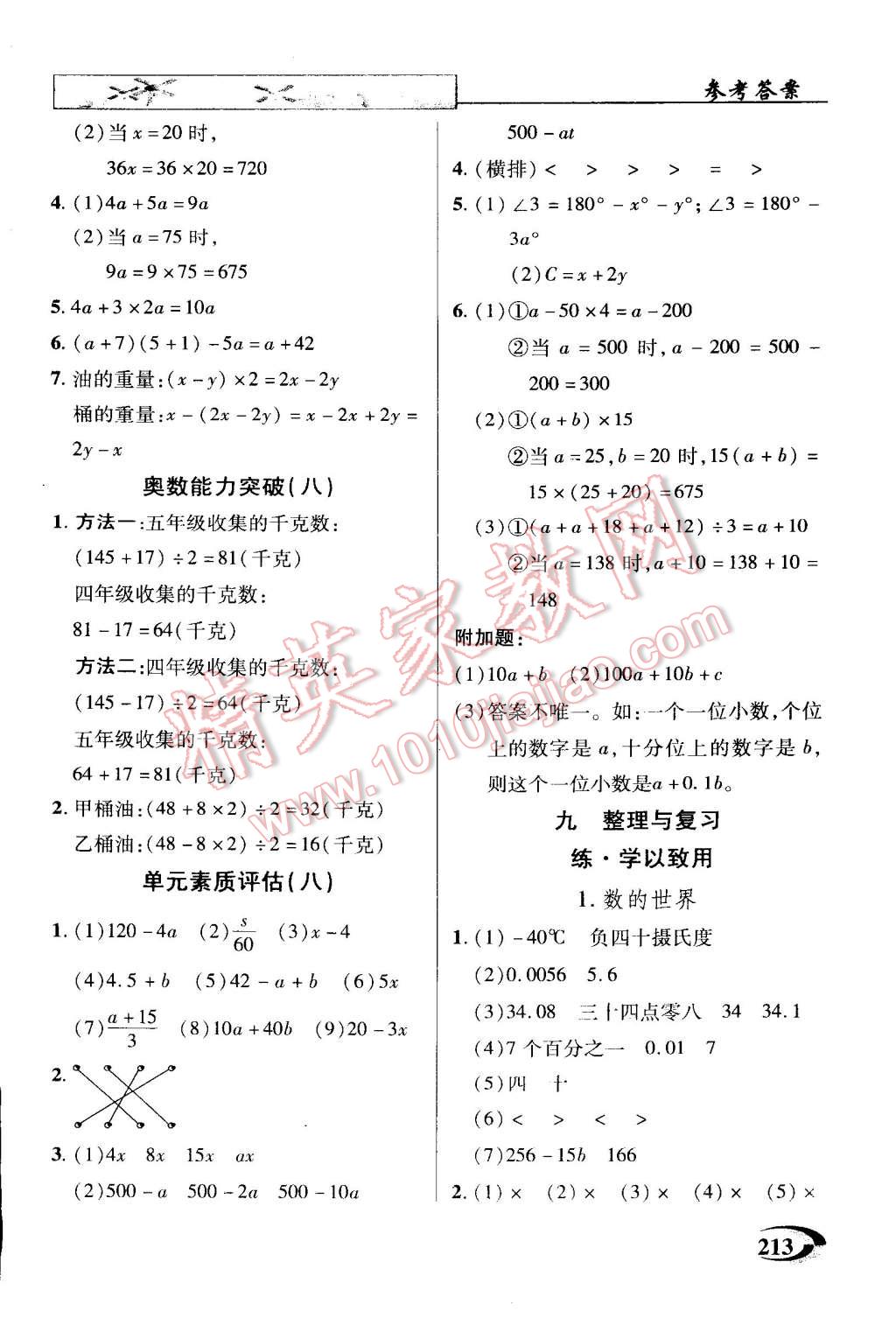 2014年引探練創(chuàng)英才教程五年級(jí)數(shù)學(xué)上冊(cè)蘇教版 第13頁