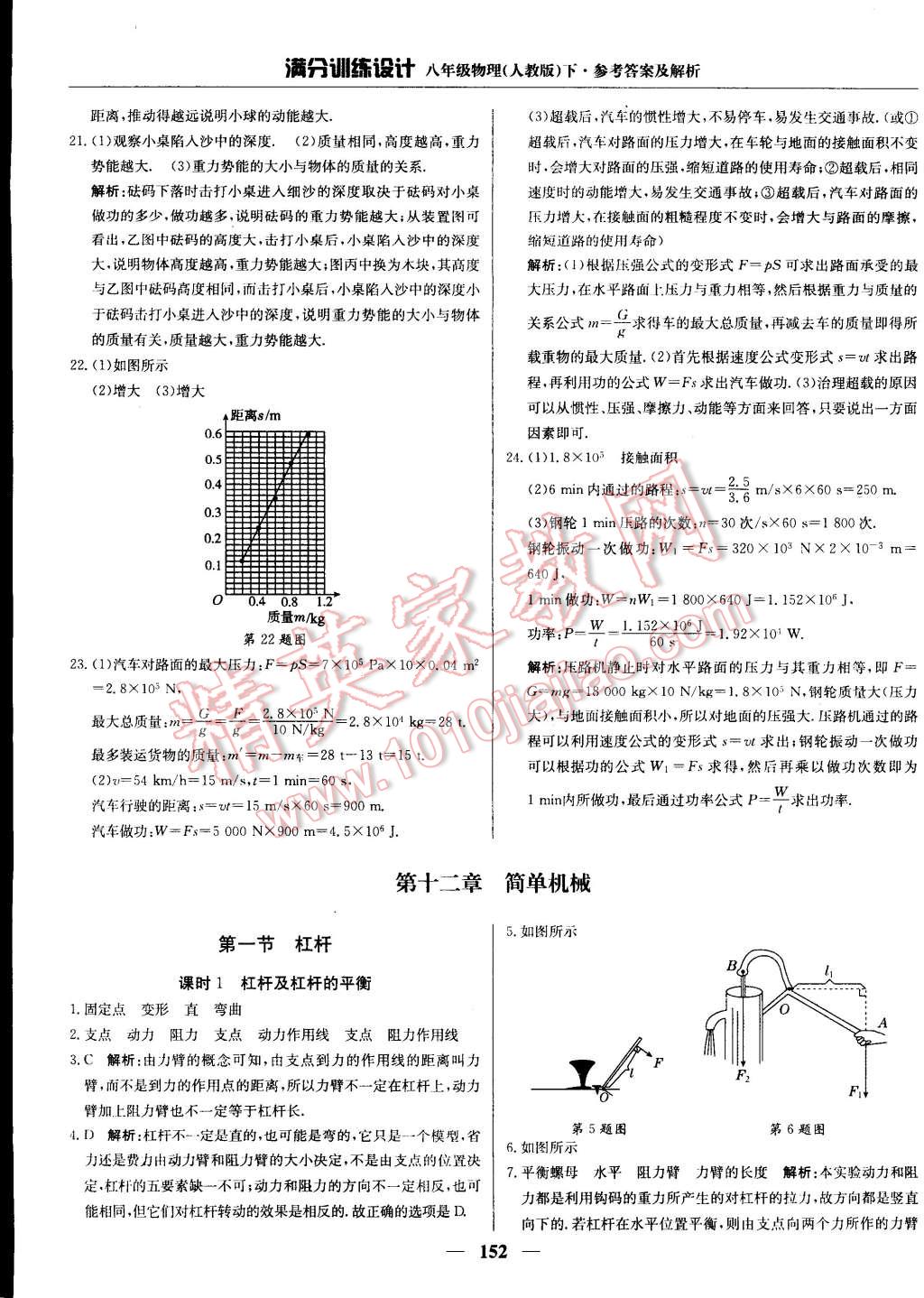 2015年滿分訓(xùn)練設(shè)計八年級物理下冊人教版 第37頁