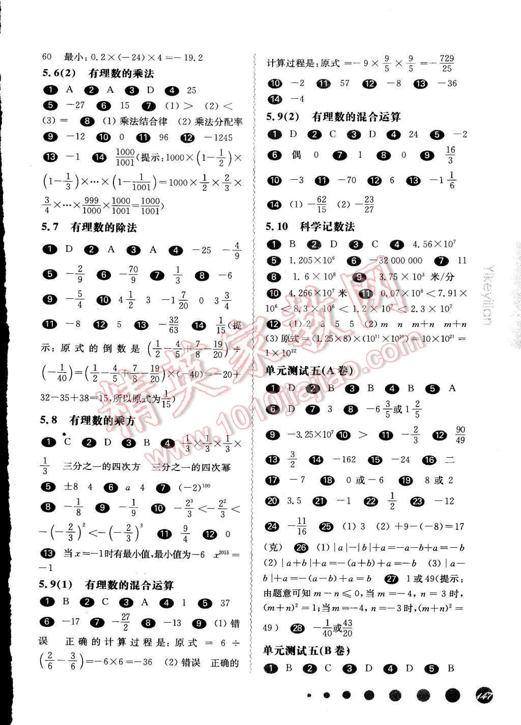 2015年一課一練六年級(jí)數(shù)學(xué)下冊(cè)華東師大版 第2頁(yè)