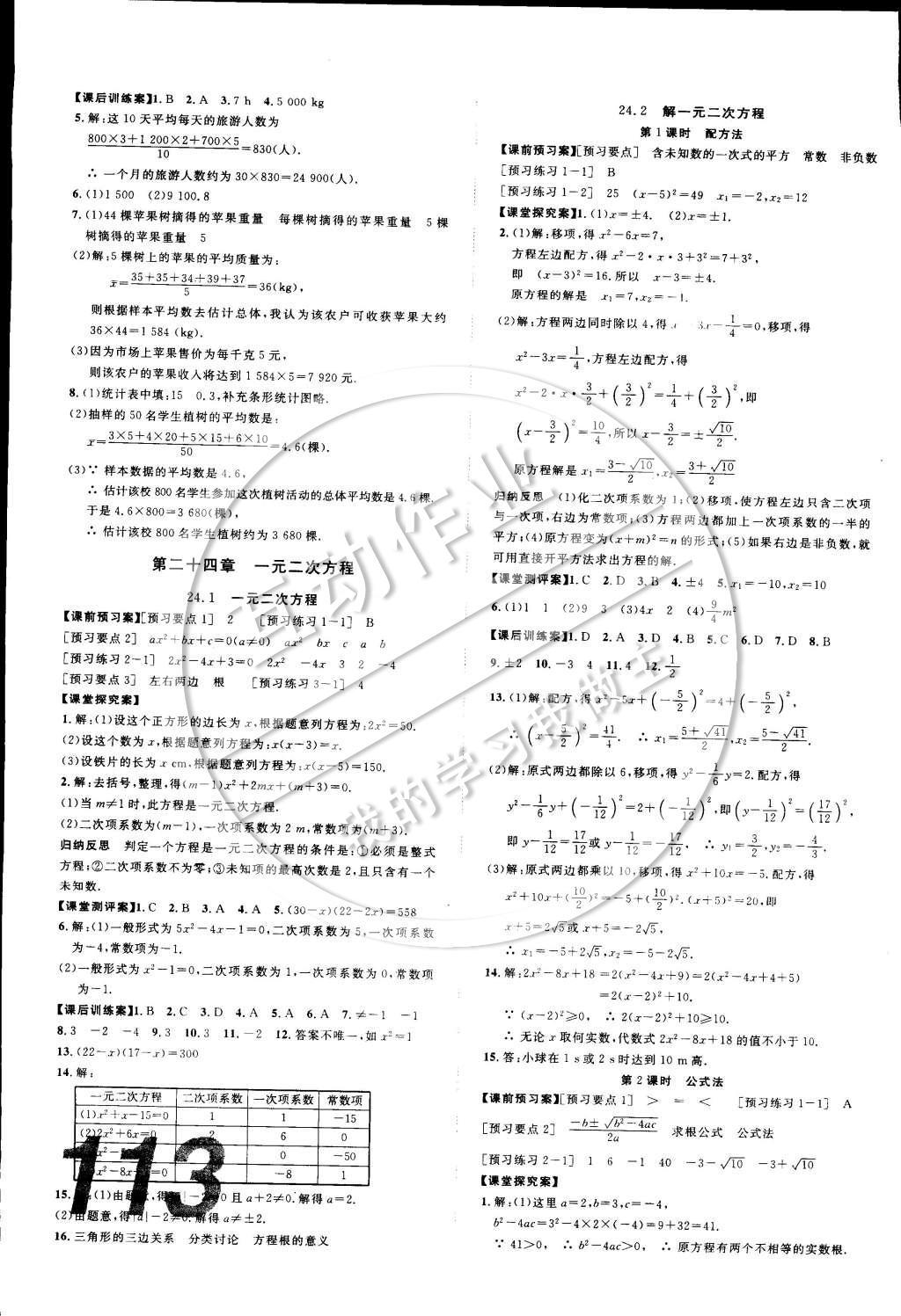 2014年中考考什么高效課堂導(dǎo)學(xué)案九年級數(shù)學(xué)上冊冀教版 參考答案第7頁