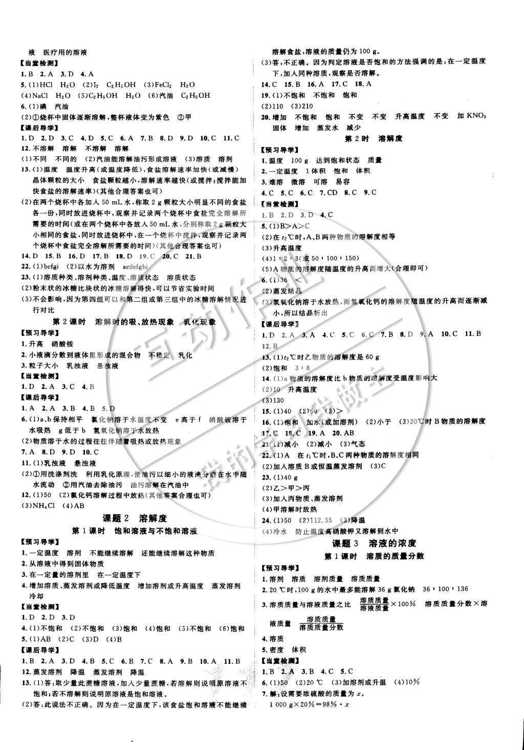 2015年中考考什么高效課堂導(dǎo)學(xué)案九年級(jí)化學(xué)下冊(cè)人教版 參考答案第10頁(yè)