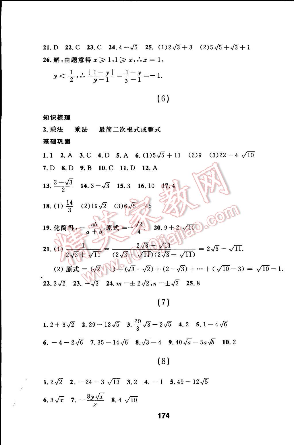 2015年試題優(yōu)化課堂同步八年級數(shù)學(xué)下冊人教版 第4頁