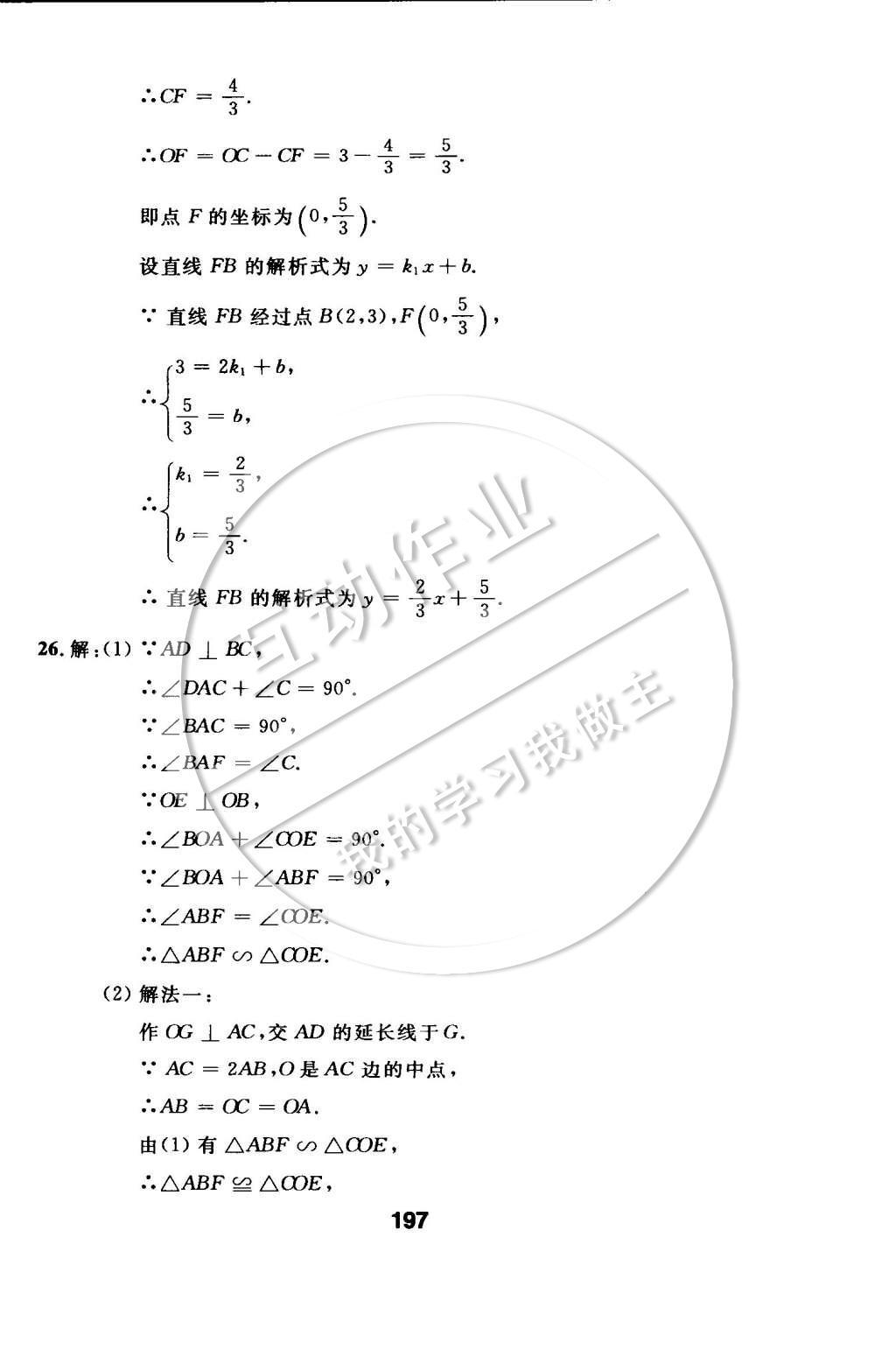 2015年试题优化课堂同步九年级数学下册人教版 检测参考答案第69页