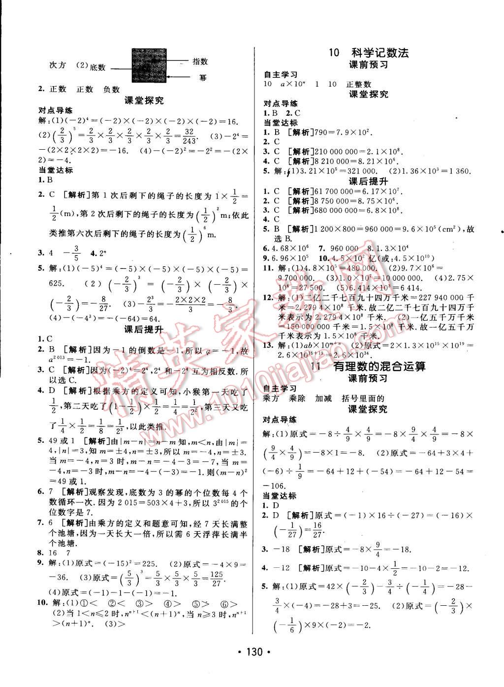 2014年同行學(xué)案課堂達(dá)標(biāo)七年級(jí)數(shù)學(xué)上冊(cè)北師大版 第6頁(yè)