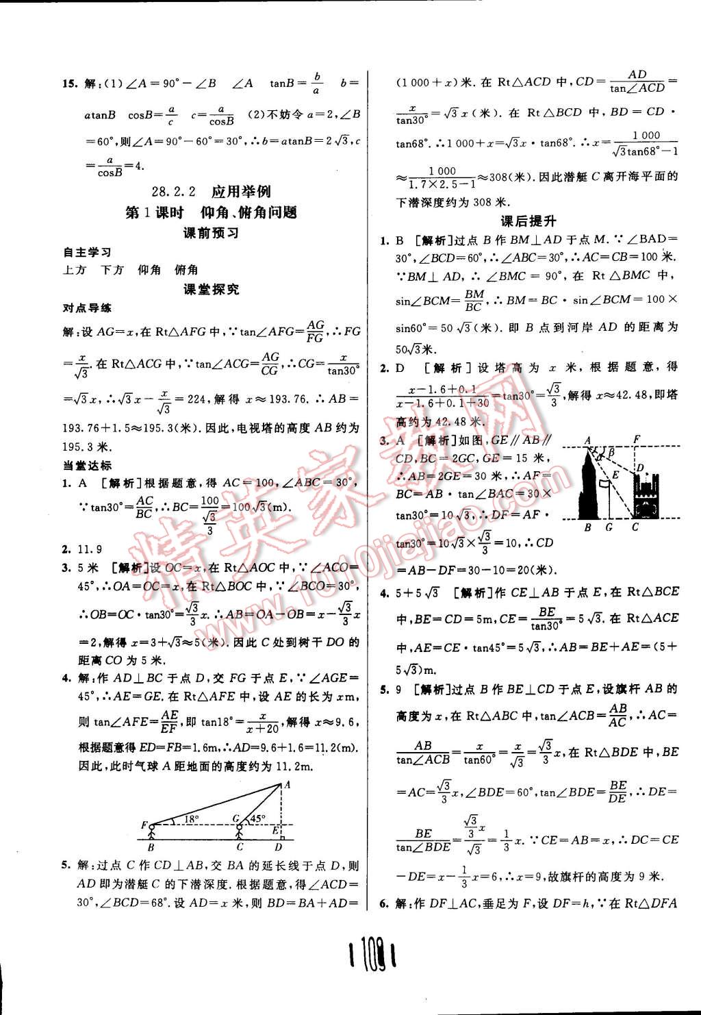 2015年同行學(xué)案課堂達(dá)標(biāo)九年級數(shù)學(xué)下冊人教版 第17頁