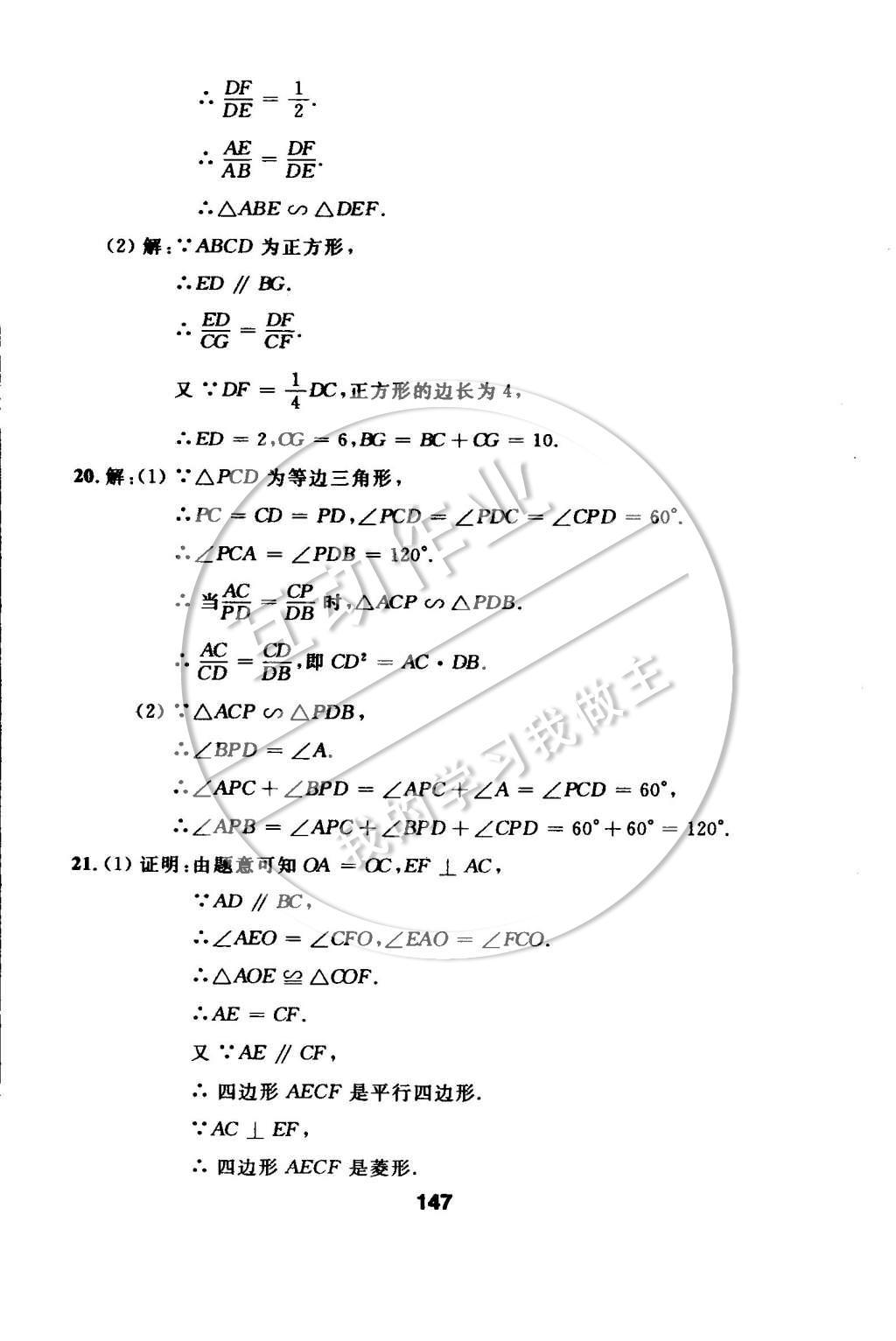 2015年试题优化课堂同步九年级数学下册人教版 第二十七章 相似第21页