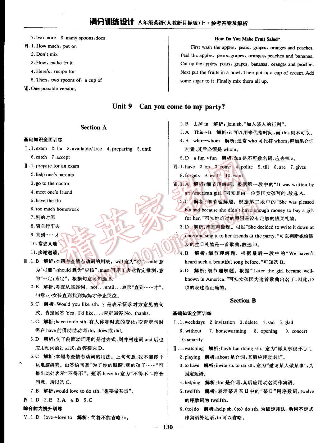 2014年滿分訓(xùn)練設(shè)計(jì)八年級(jí)英語(yǔ)上冊(cè)人教新目標(biāo)版 第32頁(yè)