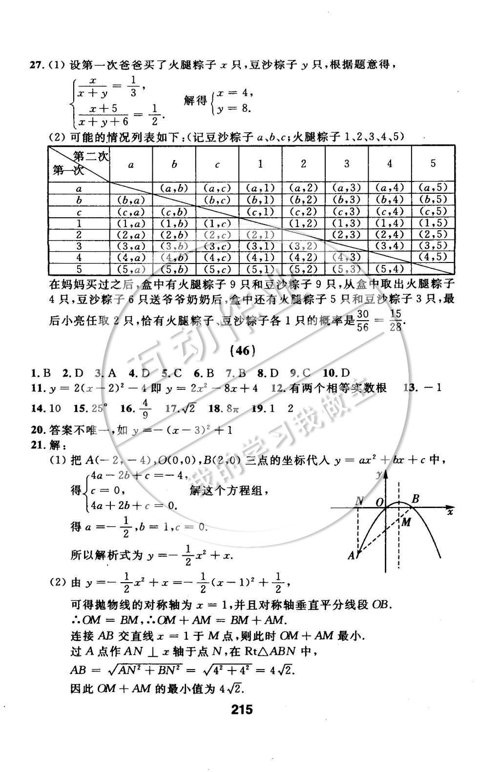 2014年试题优化课堂同步九年级数学上册人教版 第48页