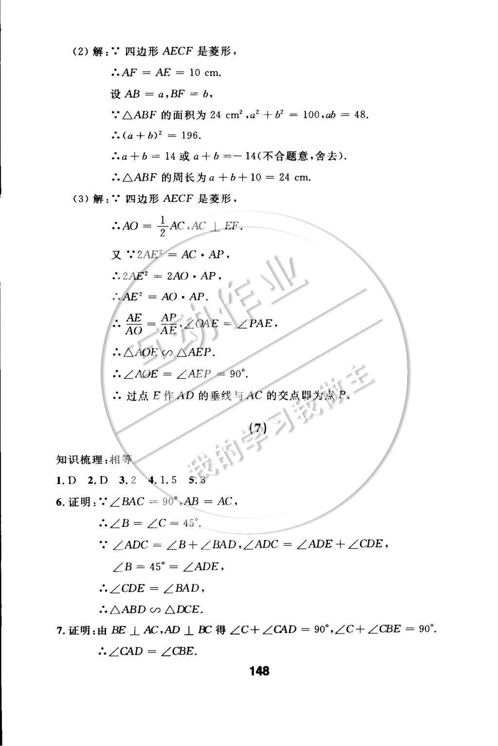 2015年試題優(yōu)化課堂同步九年級數(shù)學下冊人教版 第二十七章 相似第22頁