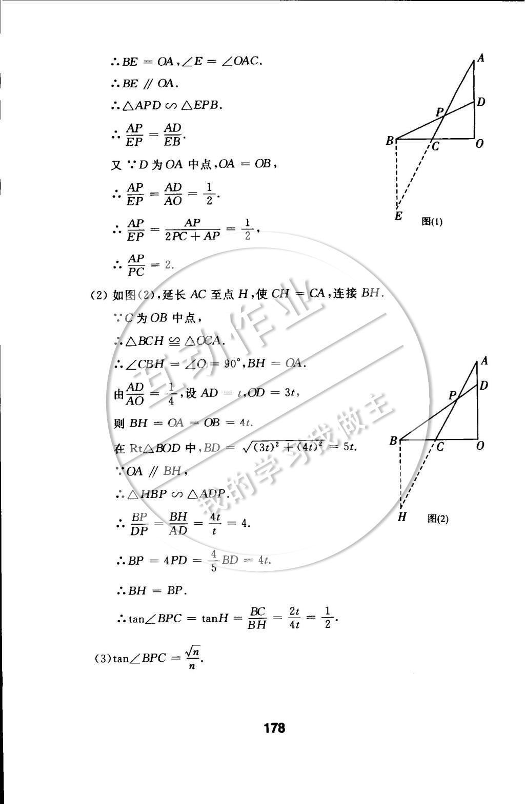 2015年试题优化课堂同步九年级数学下册人教版 第二十八章 锐角三角函数第53页