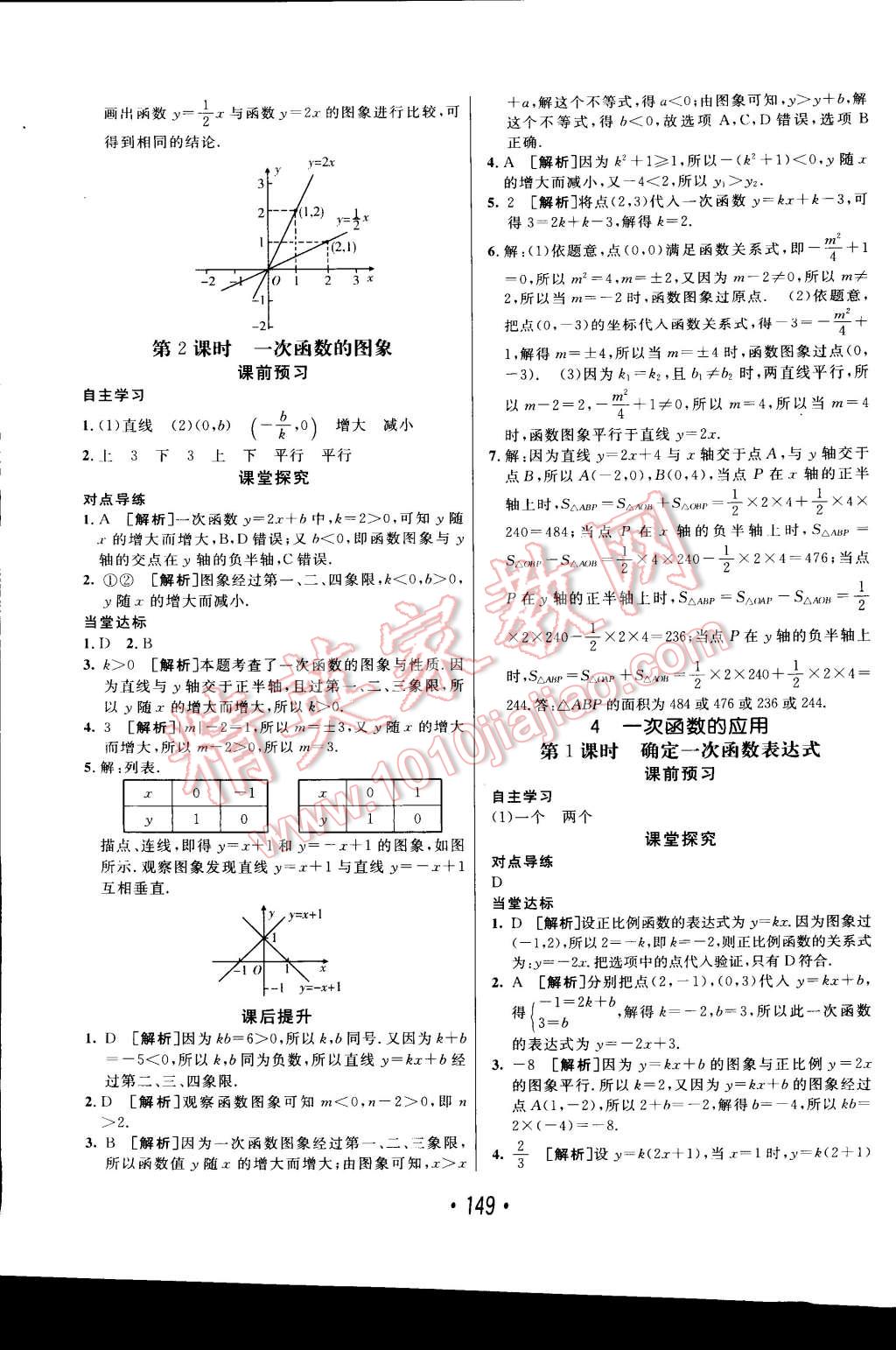 2014年同行学案课堂达标八年级数学上册北师大版 第13页