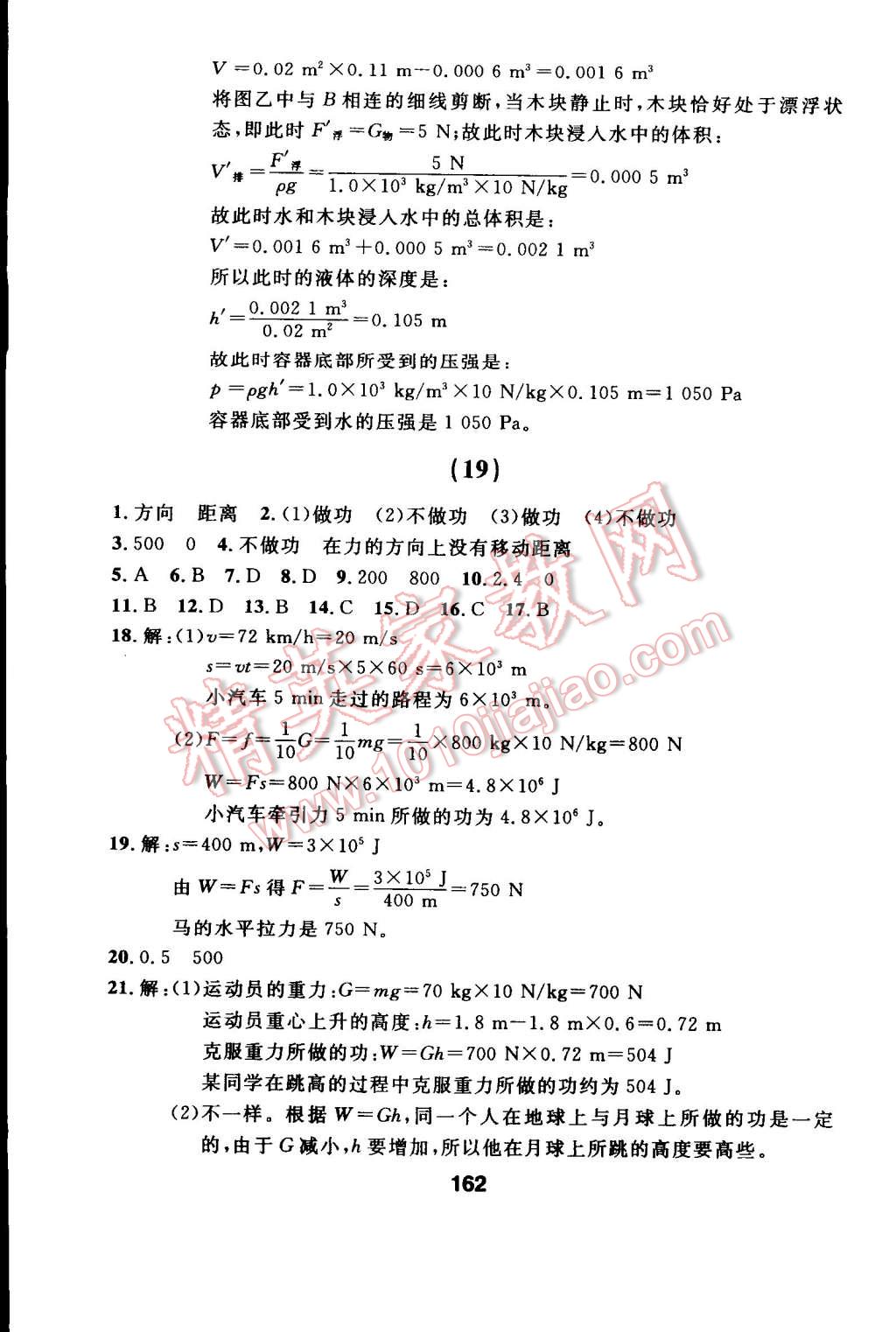 2015年試題優(yōu)化課堂同步八年級(jí)物理下冊(cè)人教版 第25頁(yè)