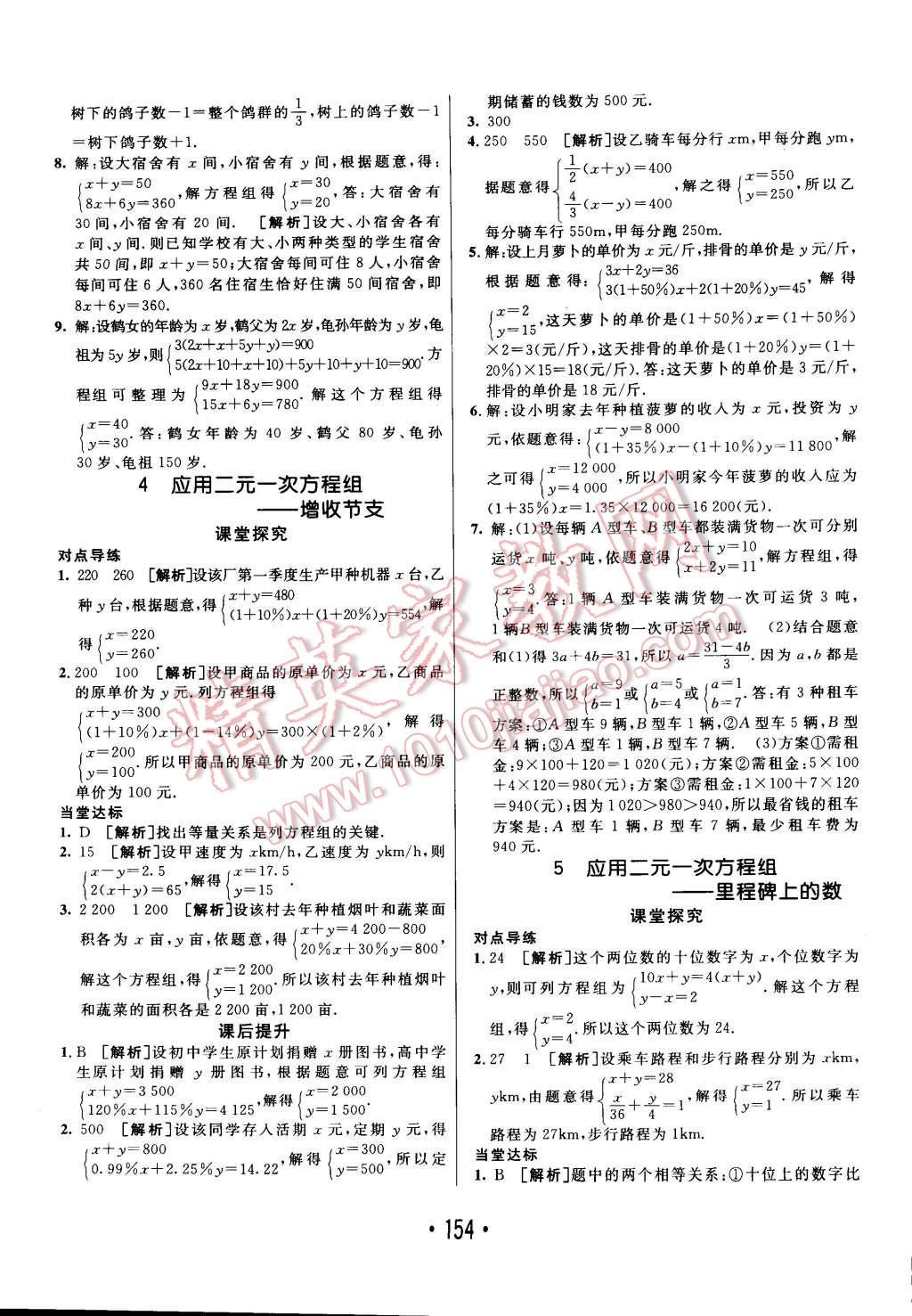 2014年同行學(xué)案課堂達(dá)標(biāo)八年級(jí)數(shù)學(xué)上冊(cè)北師大版 第18頁(yè)