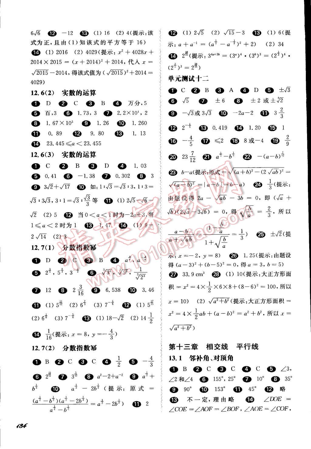 2015年一课一练七年级数学下册华东师大版 第2页